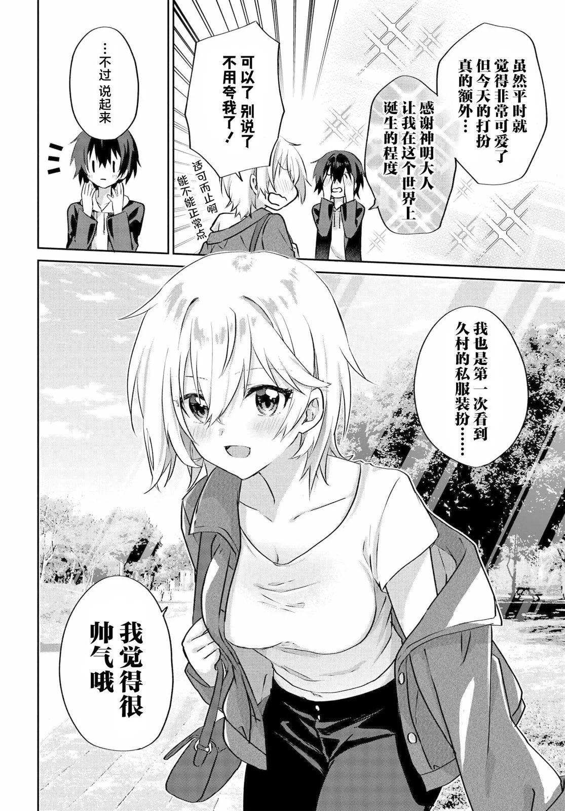 《穿越进恋爱喜剧漫画,这次一定要让我推的败犭幸福》第6.1话 第10页