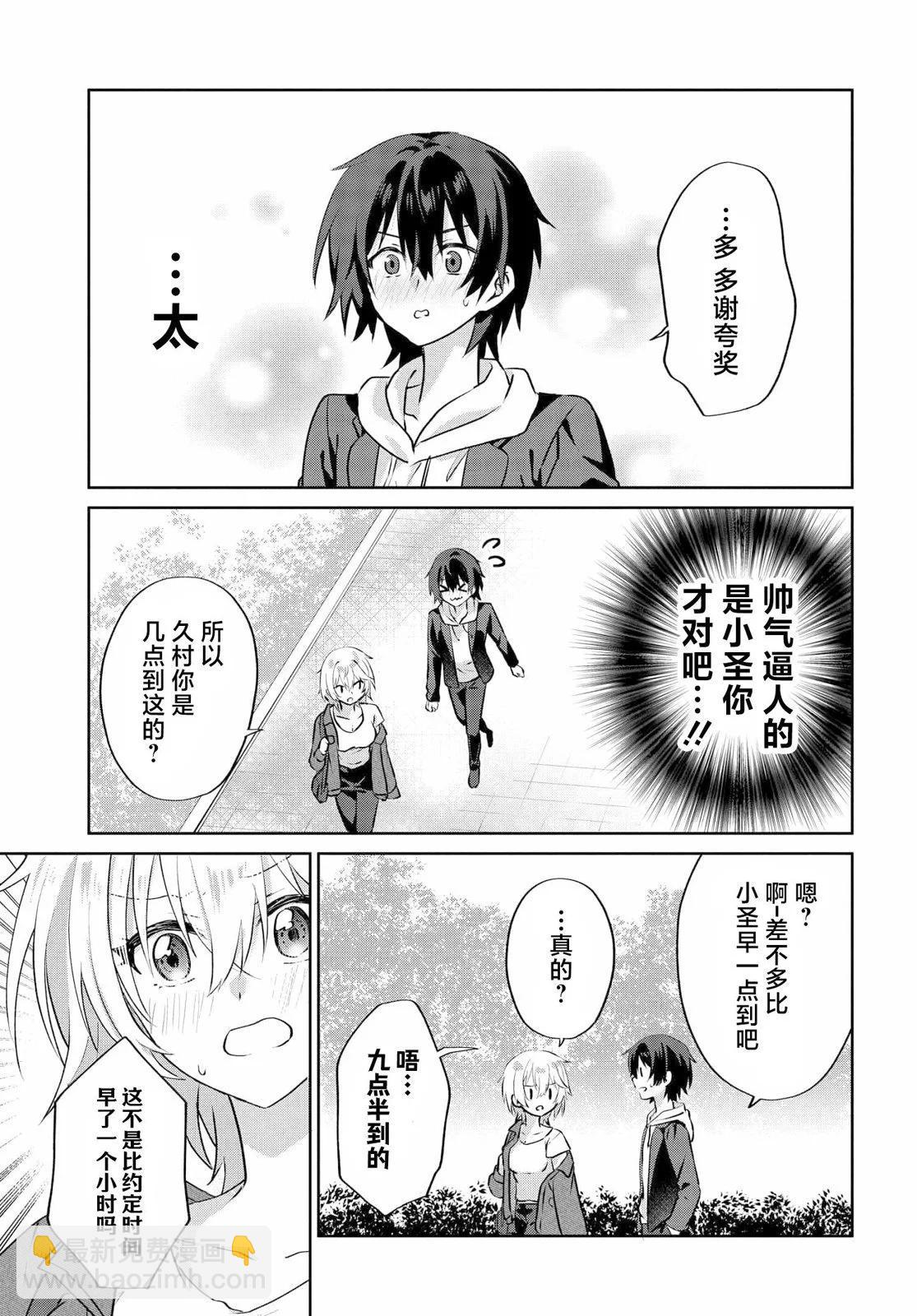 《穿越进恋爱喜剧漫画,这次一定要让我推的败犭幸福》第6.1话 第11页