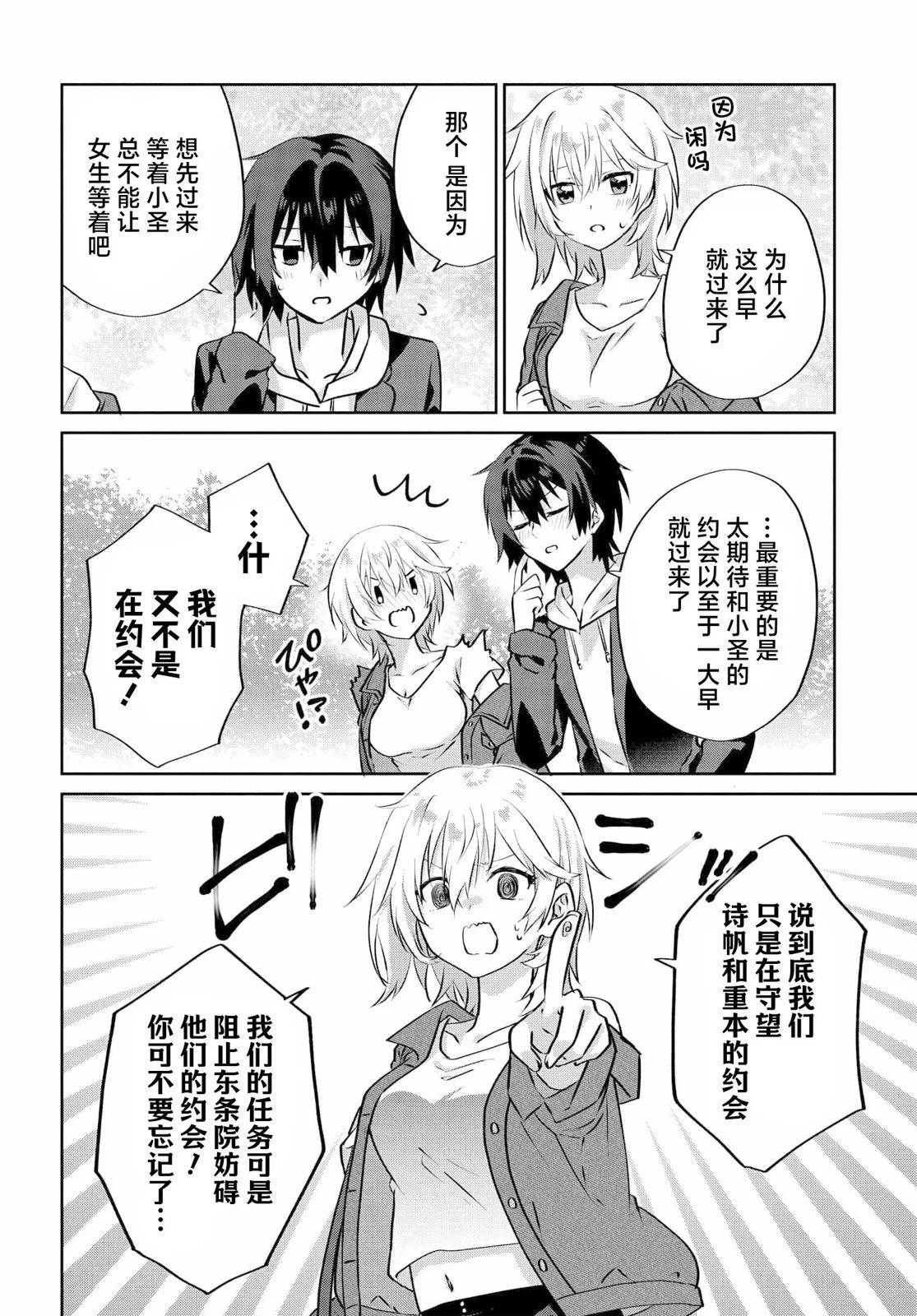 《穿越进恋爱喜剧漫画,这次一定要让我推的败犭幸福》第6.1话 第12页