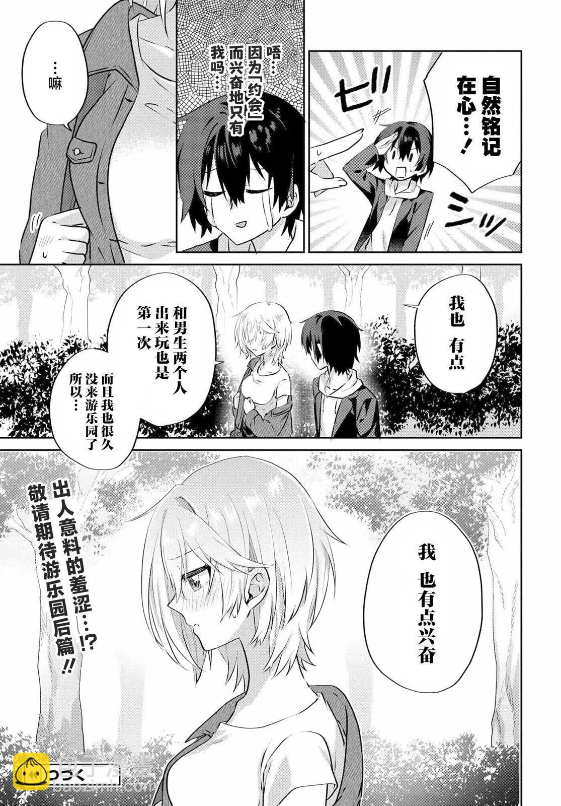 《穿越进恋爱喜剧漫画,这次一定要让我推的败犭幸福》第6.1话 第13页