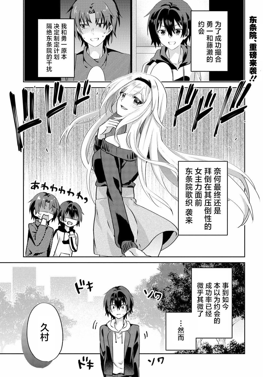《穿越进恋爱喜剧漫画,这次一定要让我推的败犭幸福》第6.1话 第1页