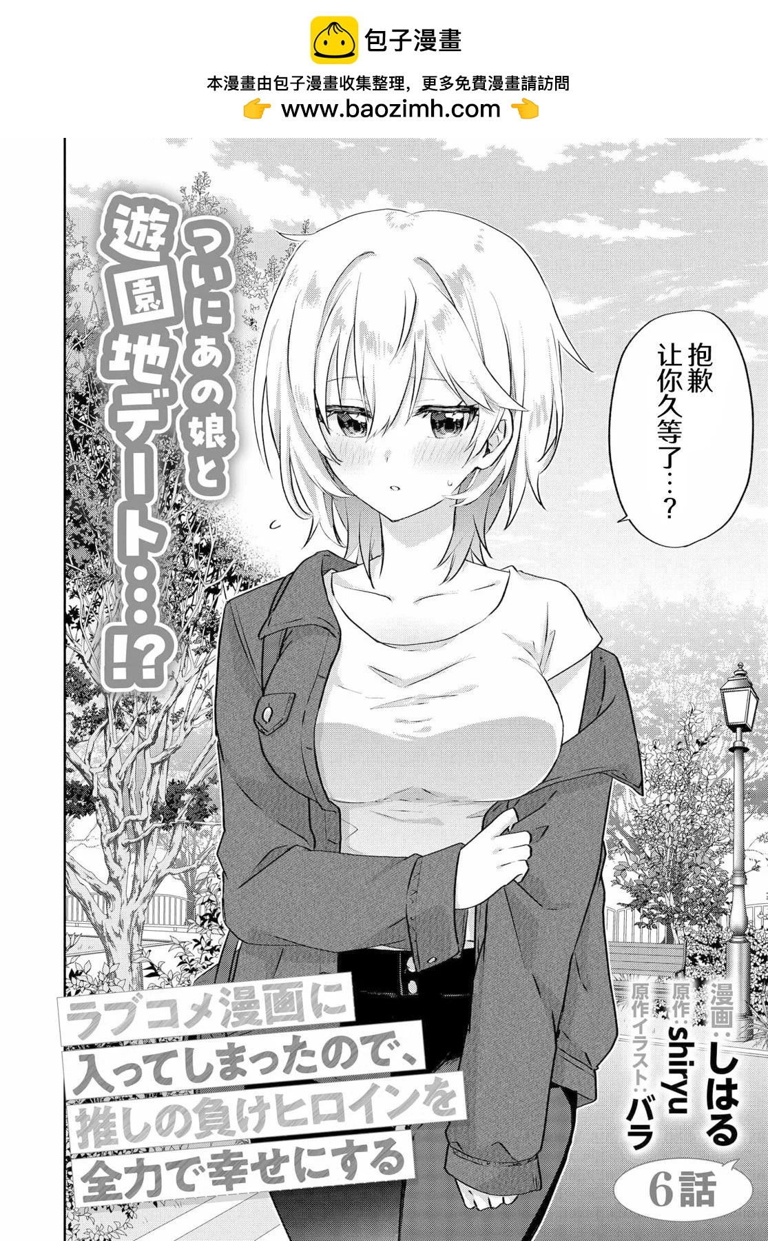 《穿越进恋爱喜剧漫画,这次一定要让我推的败犭幸福》第6.1话 第2页