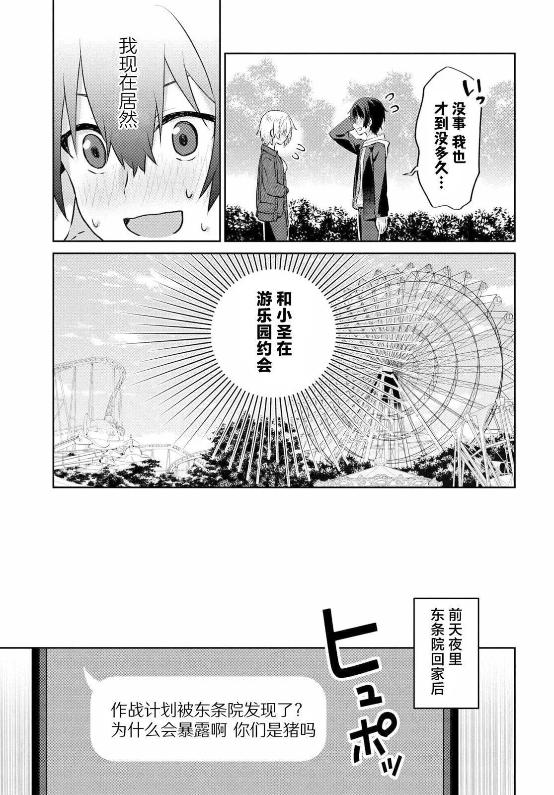 《穿越进恋爱喜剧漫画,这次一定要让我推的败犭幸福》第6.1话 第3页