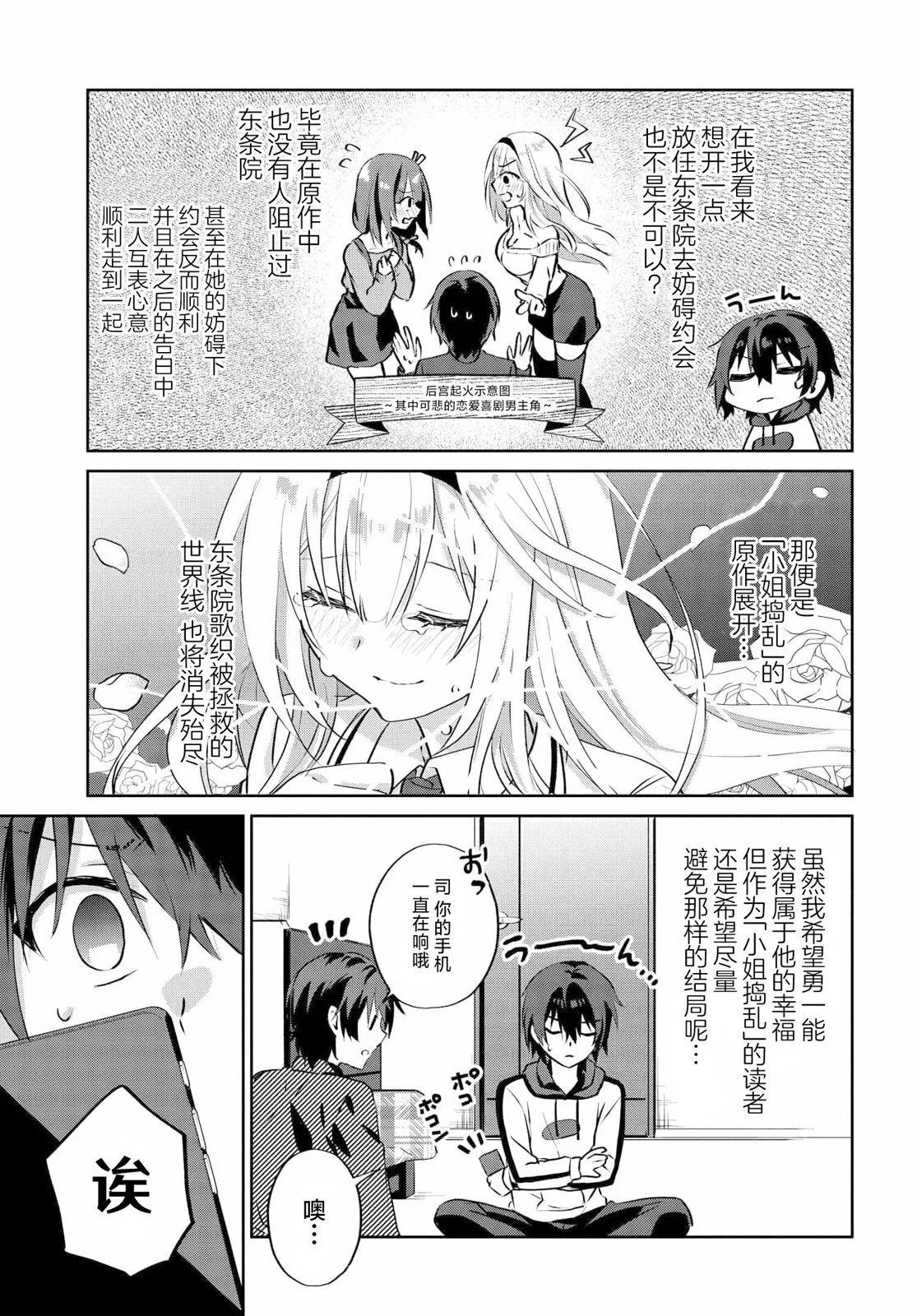 《穿越进恋爱喜剧漫画,这次一定要让我推的败犭幸福》第6.1话 第5页