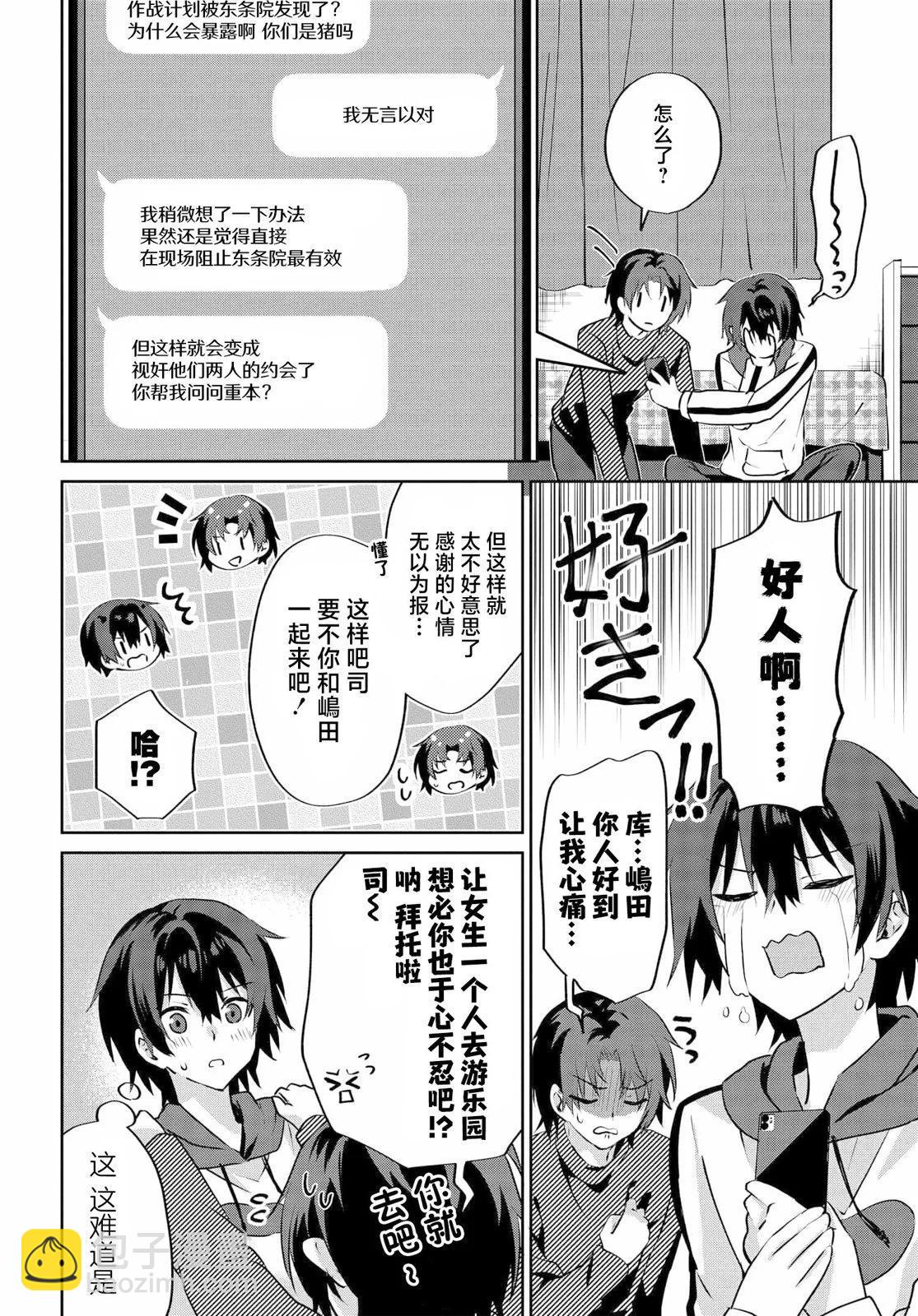 《穿越进恋爱喜剧漫画,这次一定要让我推的败犭幸福》第6.1话 第6页