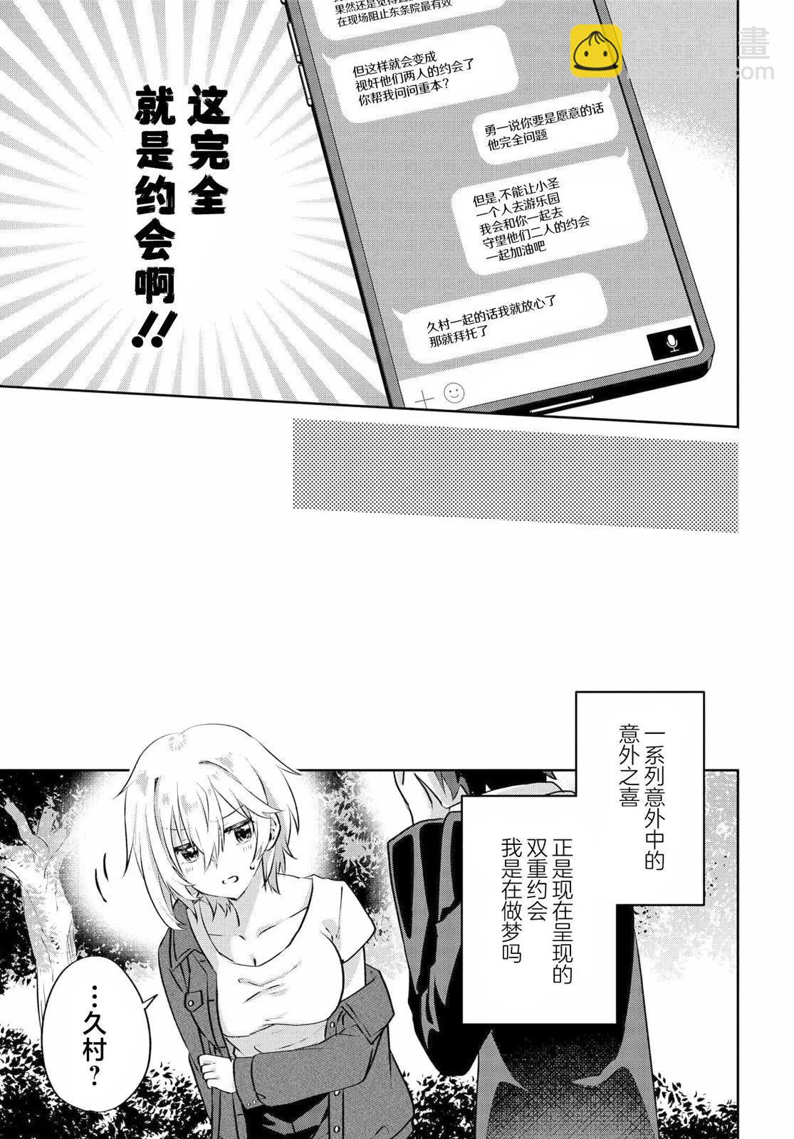 《穿越进恋爱喜剧漫画,这次一定要让我推的败犭幸福》第6.1话 第7页