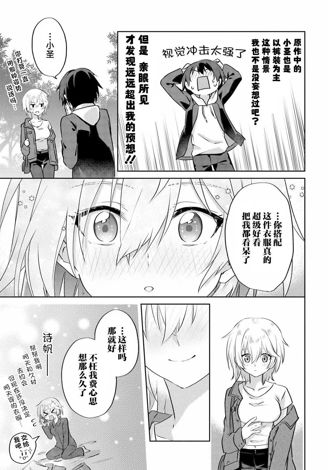 《穿越进恋爱喜剧漫画,这次一定要让我推的败犭幸福》第6.1话 第9页