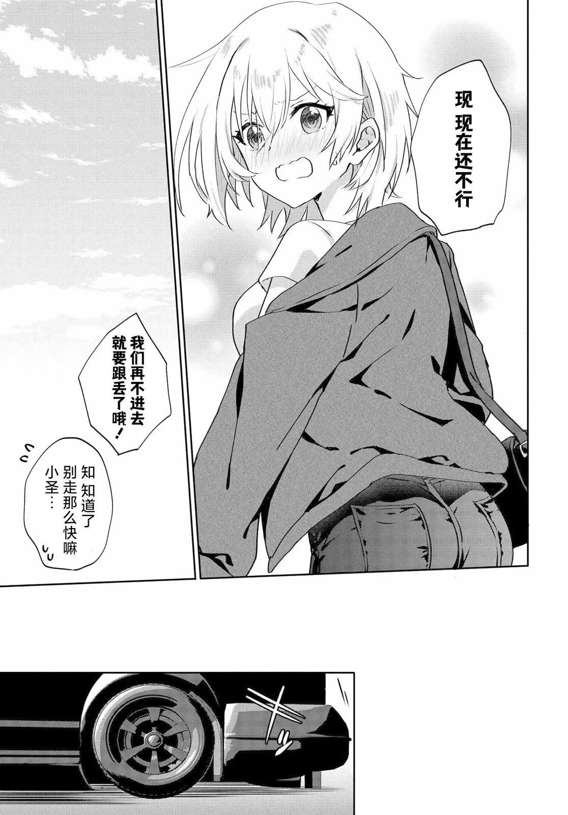 《穿越进恋爱喜剧漫画,这次一定要让我推的败犭幸福》第6.2话 第10页
