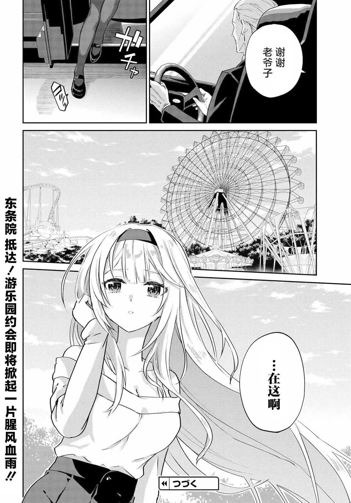 《穿越进恋爱喜剧漫画,这次一定要让我推的败犭幸福》第6.2话 第11页
