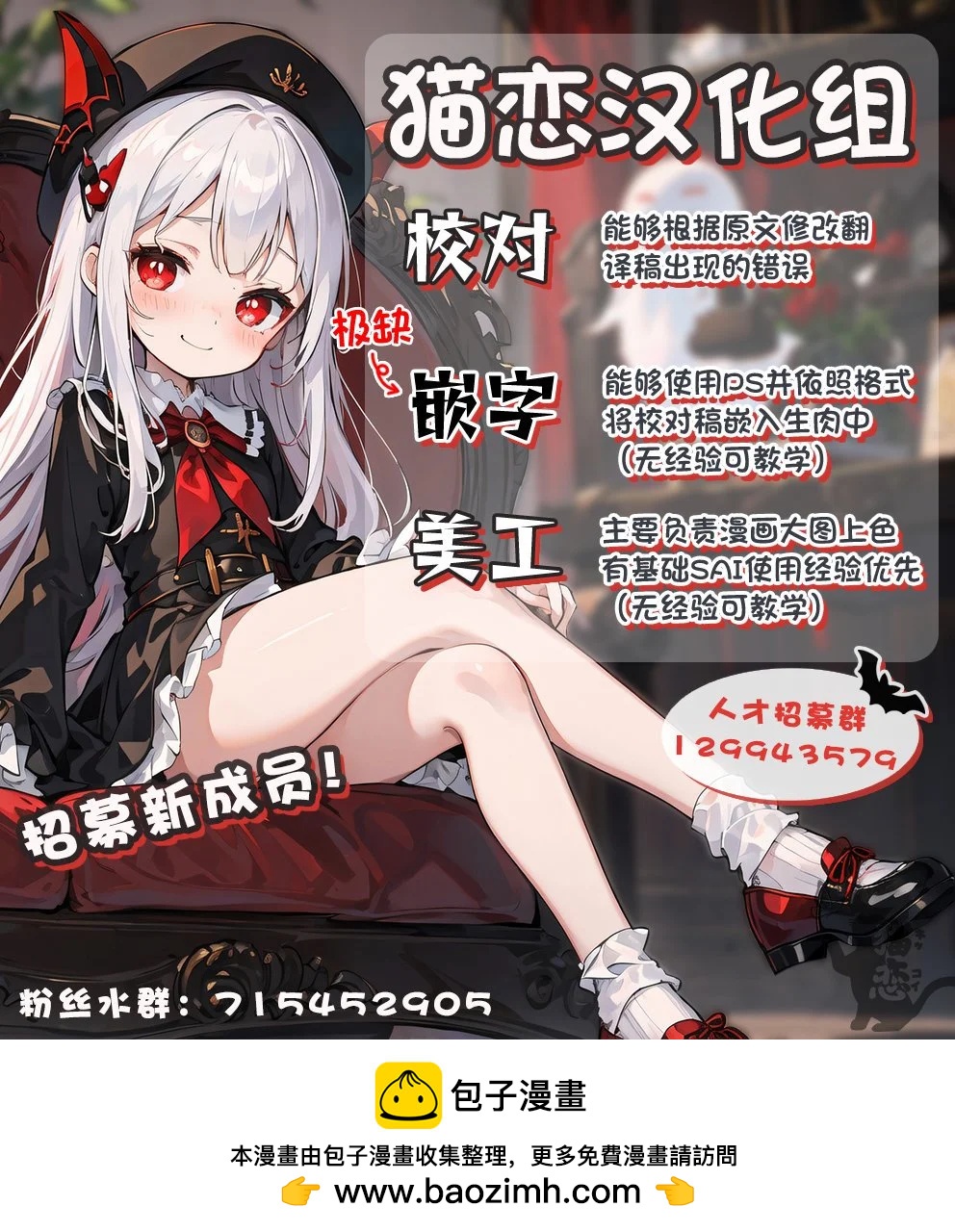《穿越进恋爱喜剧漫画,这次一定要让我推的败犭幸福》第6.2话 第14页