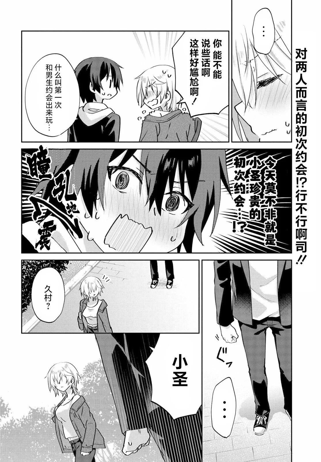 《穿越进恋爱喜剧漫画,这次一定要让我推的败犭幸福》第6.2话 第1页