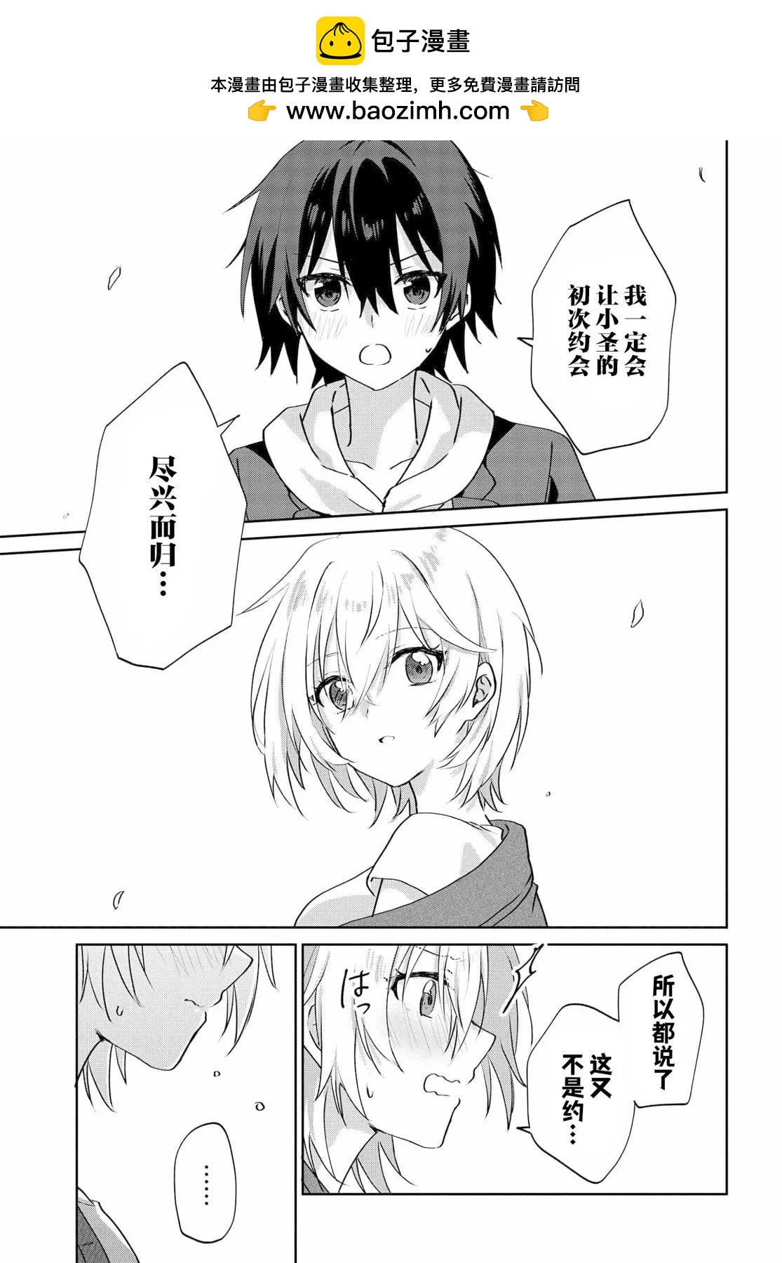 《穿越进恋爱喜剧漫画,这次一定要让我推的败犭幸福》第6.2话 第2页