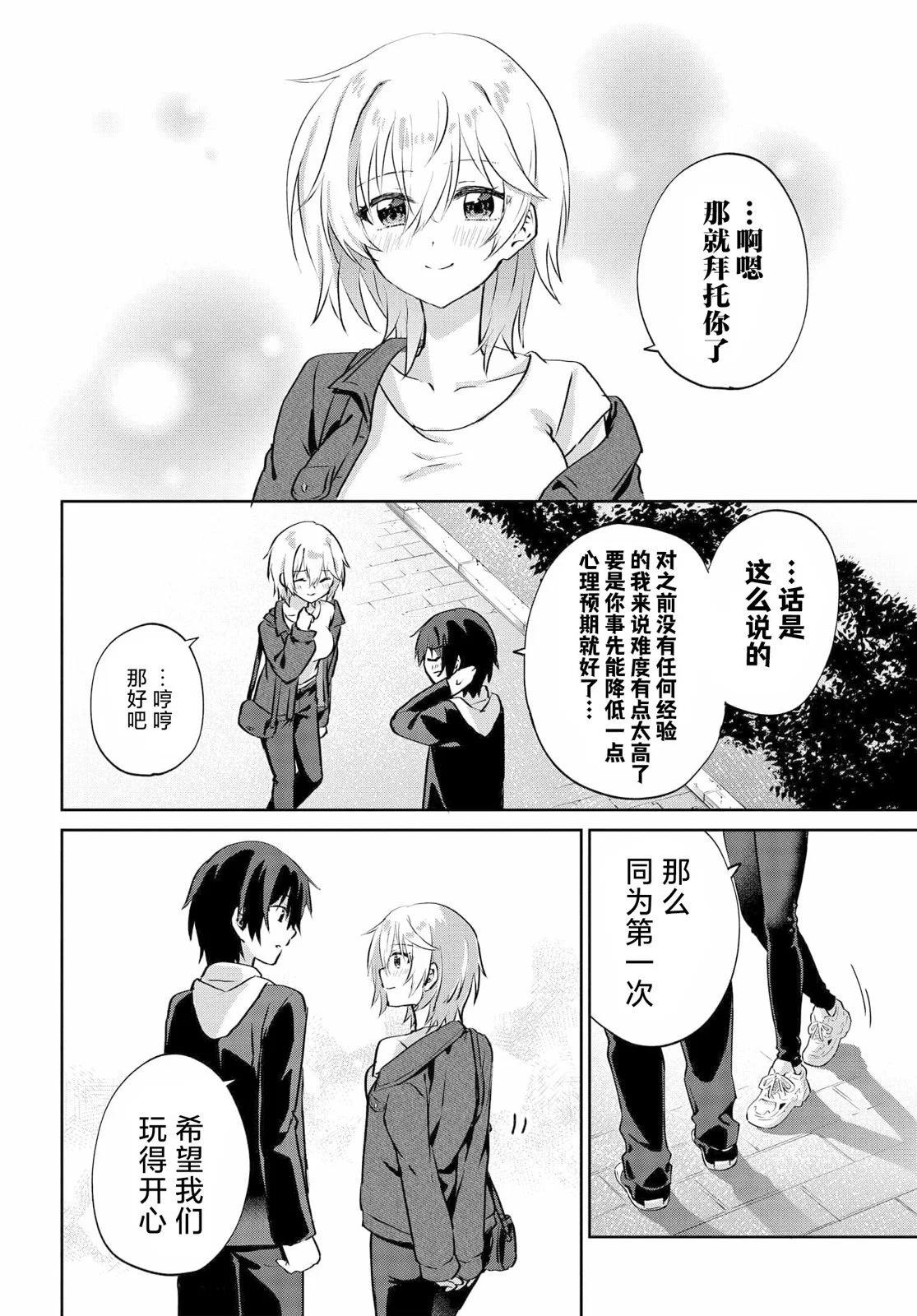 《穿越进恋爱喜剧漫画,这次一定要让我推的败犭幸福》第6.2话 第3页