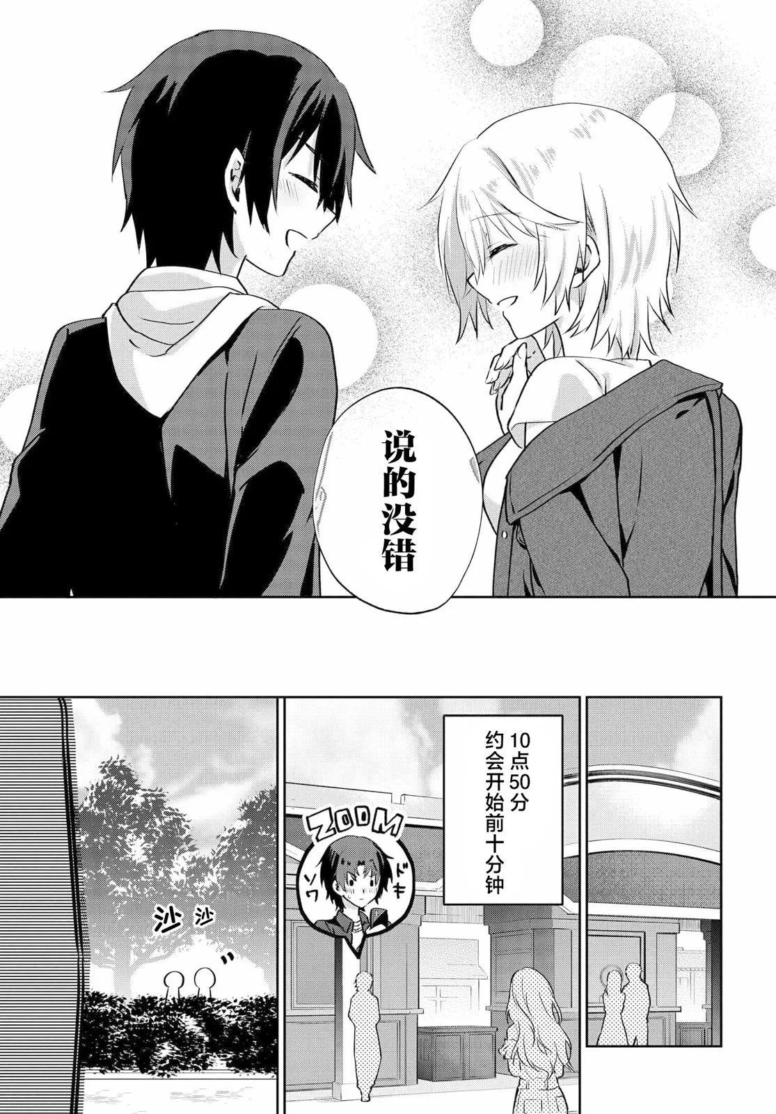 《穿越进恋爱喜剧漫画,这次一定要让我推的败犭幸福》第6.2话 第4页