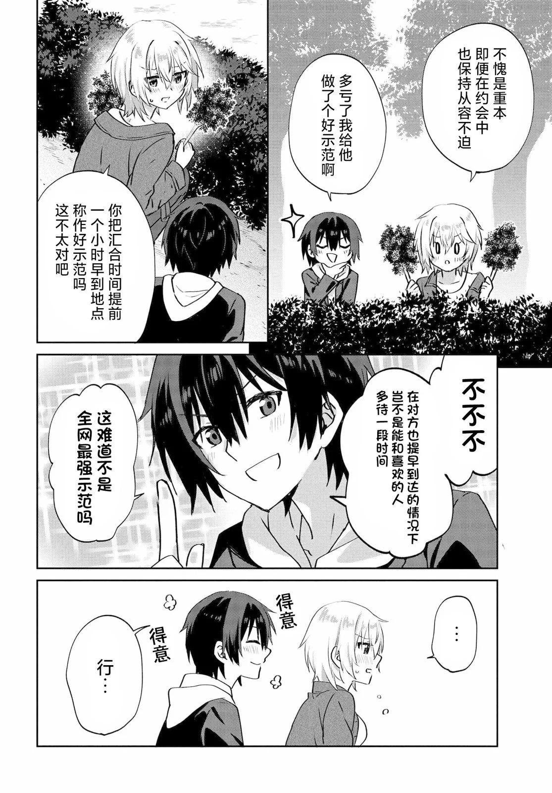 《穿越进恋爱喜剧漫画,这次一定要让我推的败犭幸福》第6.2话 第5页