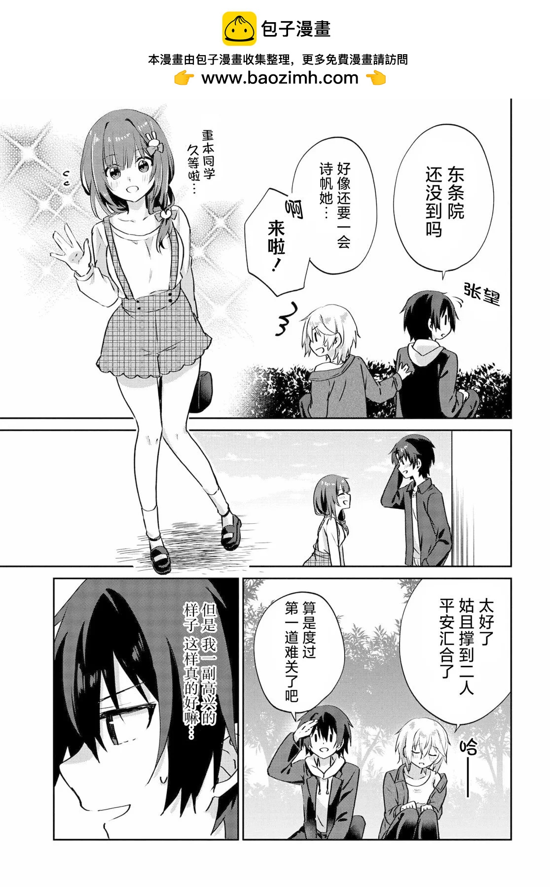 《穿越进恋爱喜剧漫画,这次一定要让我推的败犭幸福》第6.2话 第6页
