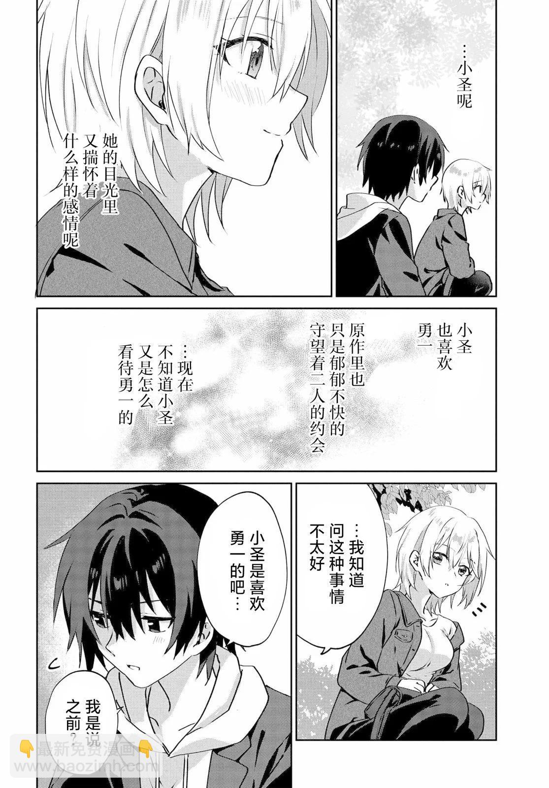 《穿越进恋爱喜剧漫画,这次一定要让我推的败犭幸福》第6.2话 第7页