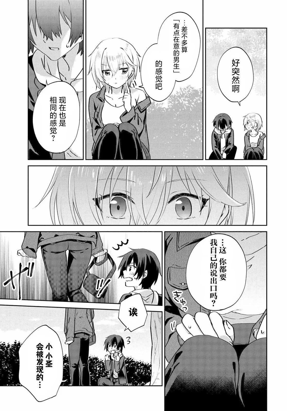 《穿越进恋爱喜剧漫画,这次一定要让我推的败犭幸福》第6.2话 第8页