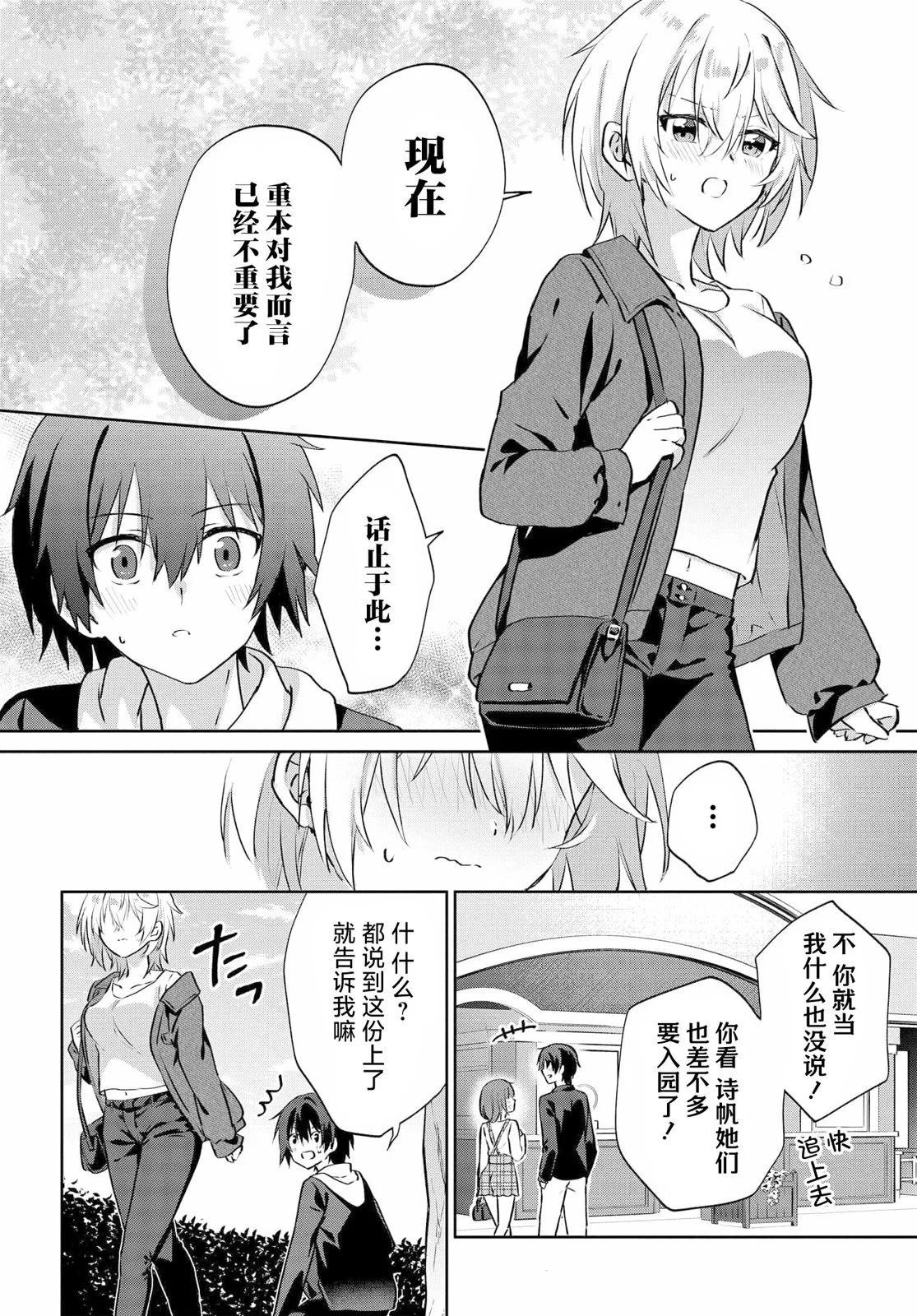 《穿越进恋爱喜剧漫画,这次一定要让我推的败犭幸福》第6.2话 第9页