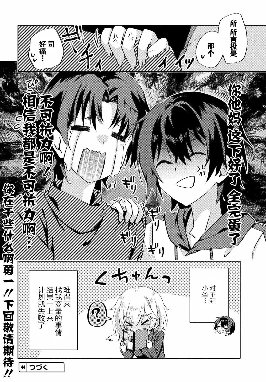 《穿越进恋爱喜剧漫画,这次一定要让我推的败犭幸福》第5.2话 第10页