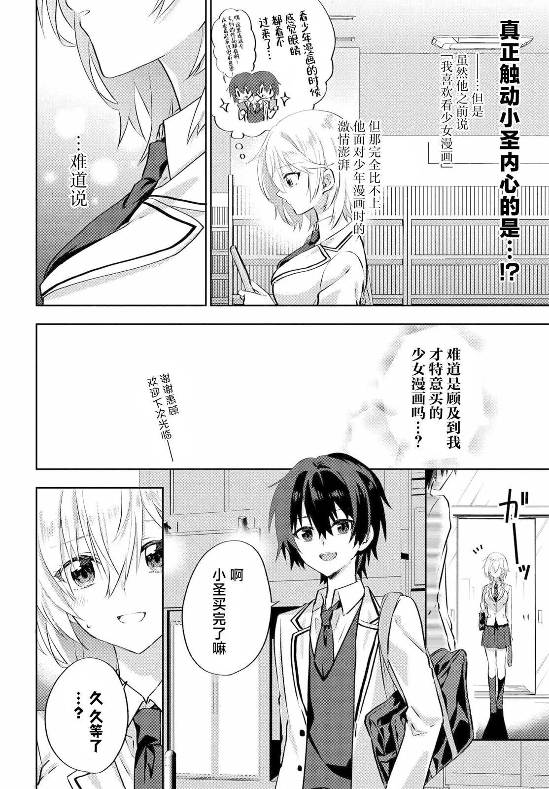 《穿越进恋爱喜剧漫画,这次一定要让我推的败犭幸福》第5.2话 第1页