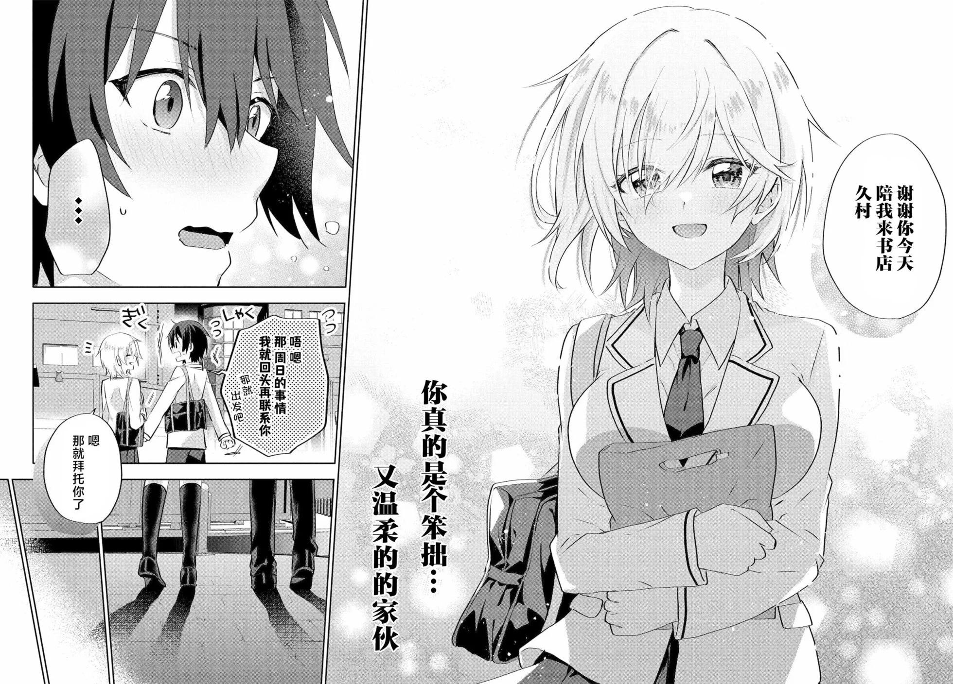 《穿越进恋爱喜剧漫画,这次一定要让我推的败犭幸福》第5.2话 第3页