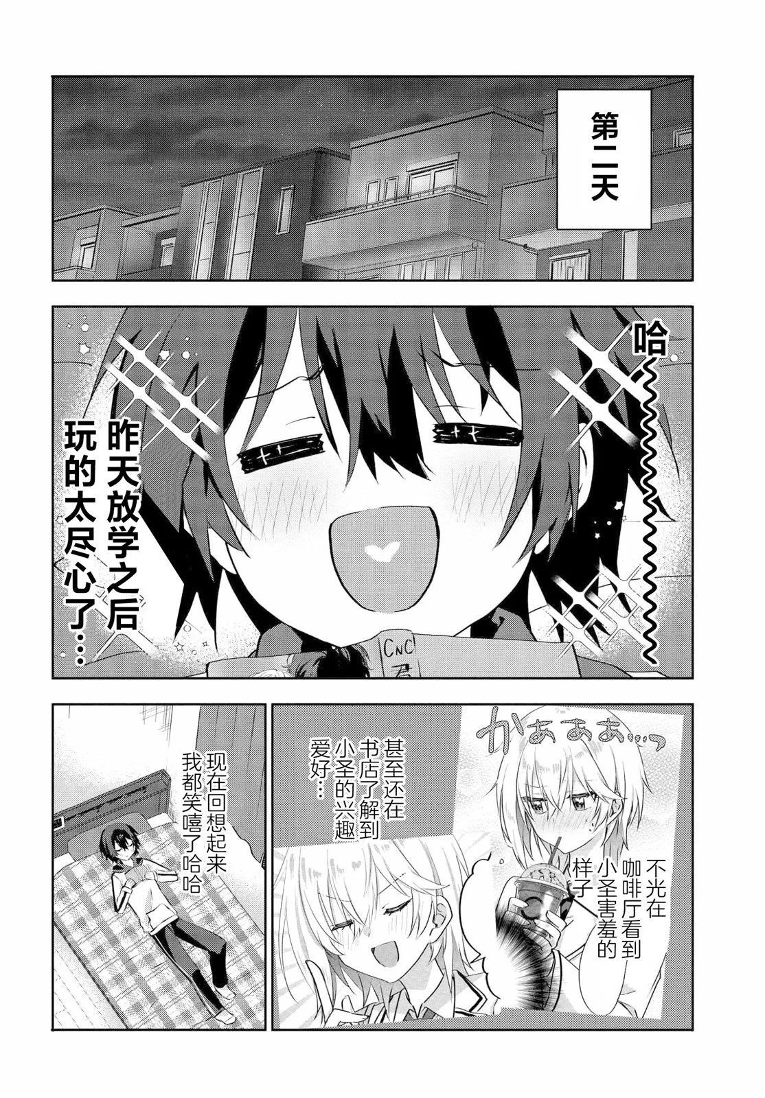 《穿越进恋爱喜剧漫画,这次一定要让我推的败犭幸福》第5.2话 第4页
