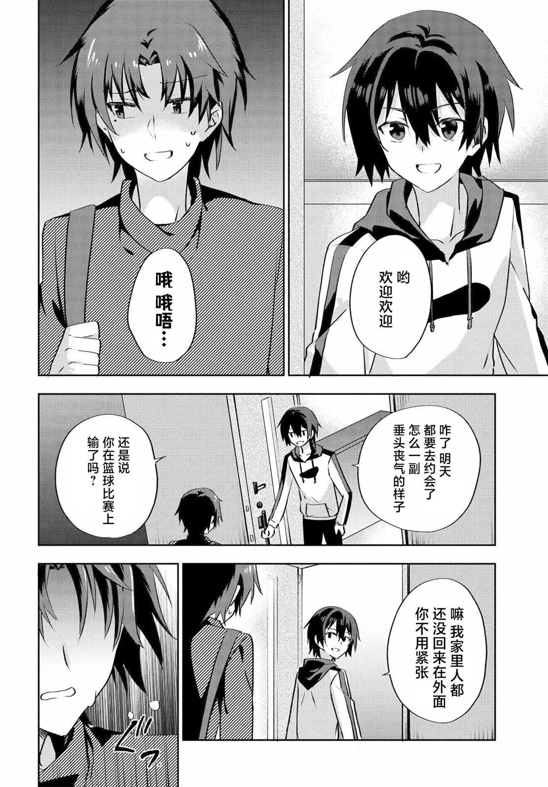 《穿越进恋爱喜剧漫画,这次一定要让我推的败犭幸福》第5.2话 第6页