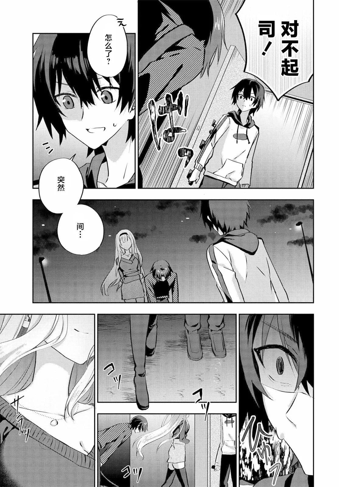 《穿越进恋爱喜剧漫画,这次一定要让我推的败犭幸福》第5.2话 第7页