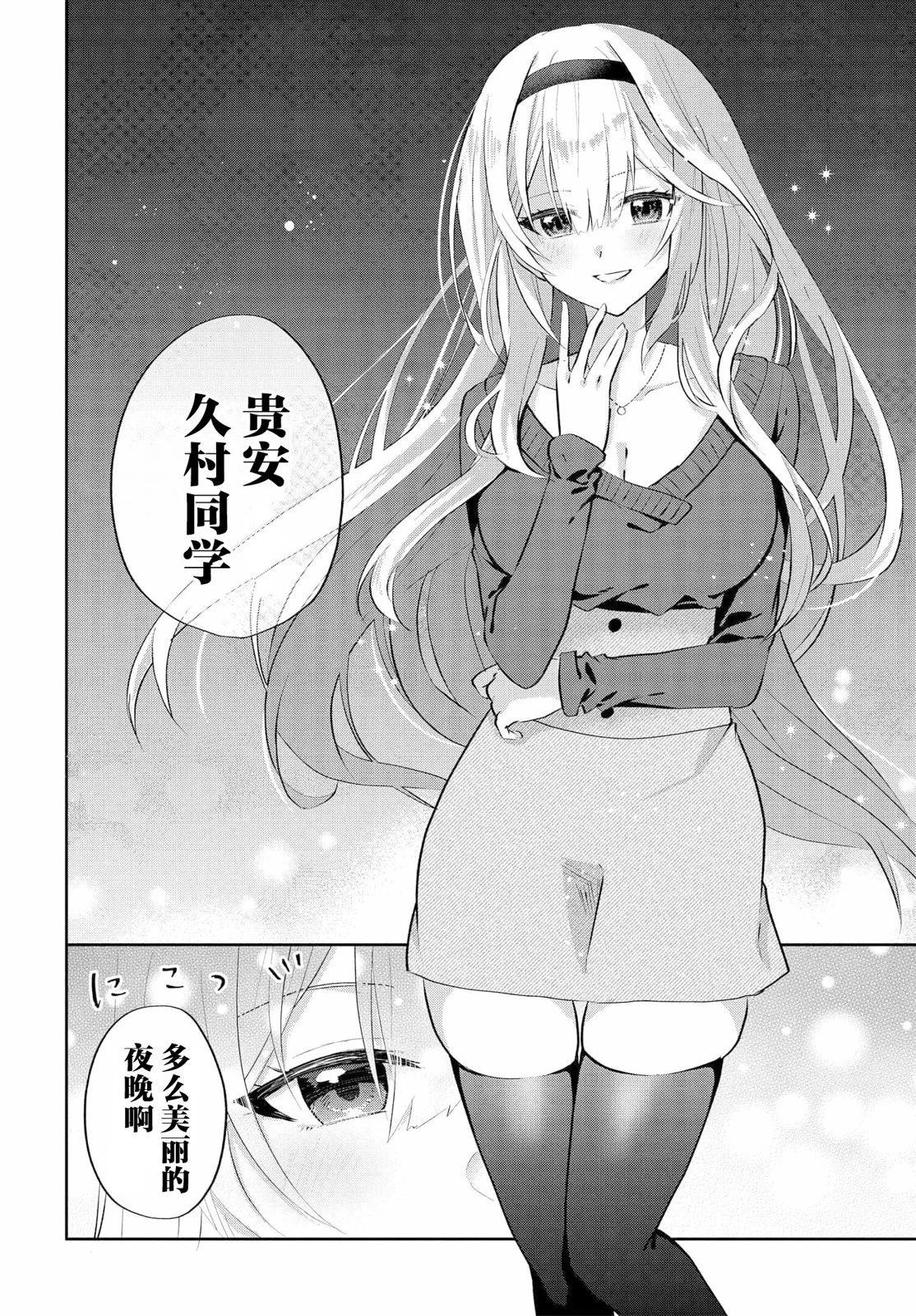 《穿越进恋爱喜剧漫画,这次一定要让我推的败犭幸福》第5.2话 第8页