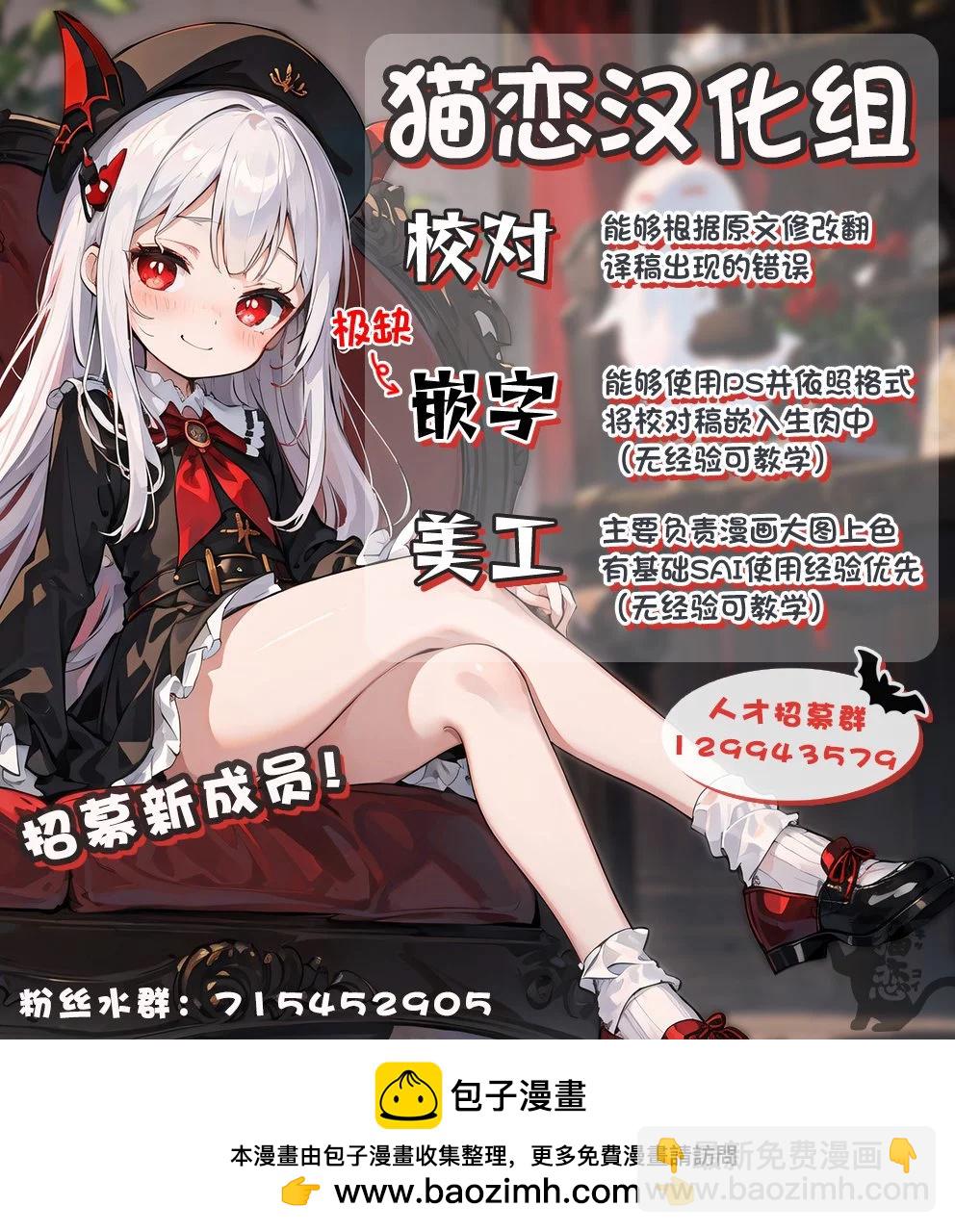《穿越进恋爱喜剧漫画,这次一定要让我推的败犭幸福》特别篇01 第10页