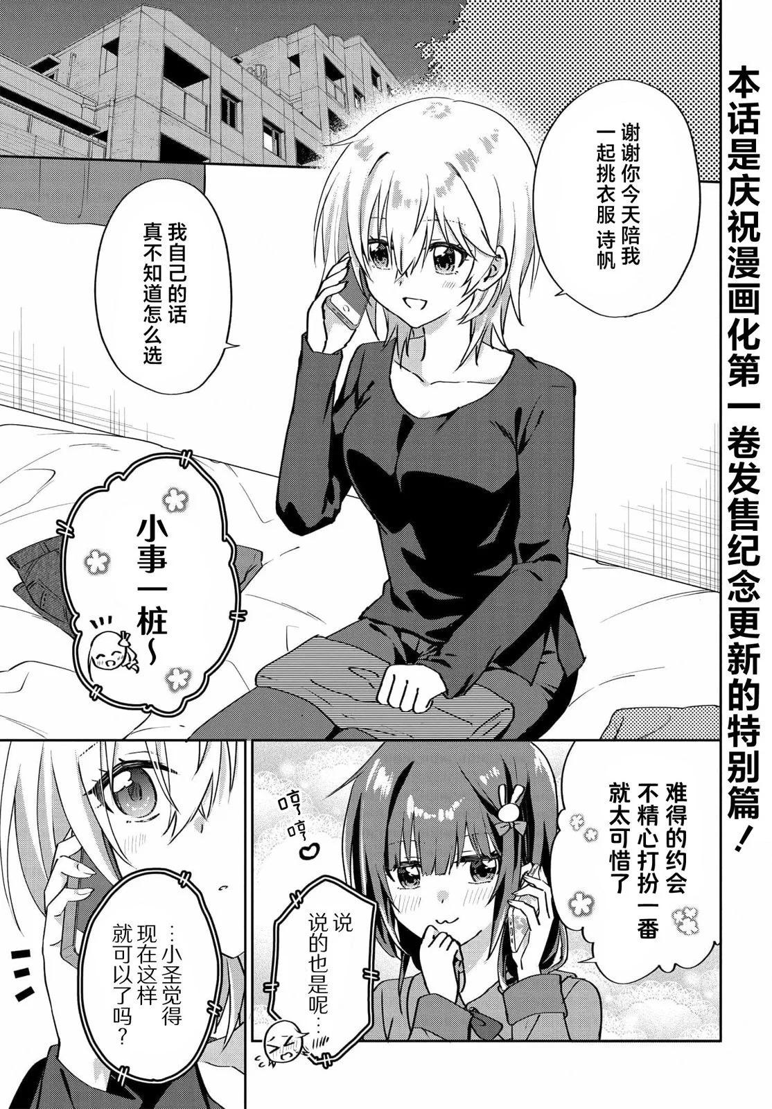《穿越进恋爱喜剧漫画,这次一定要让我推的败犭幸福》特别篇01 第1页