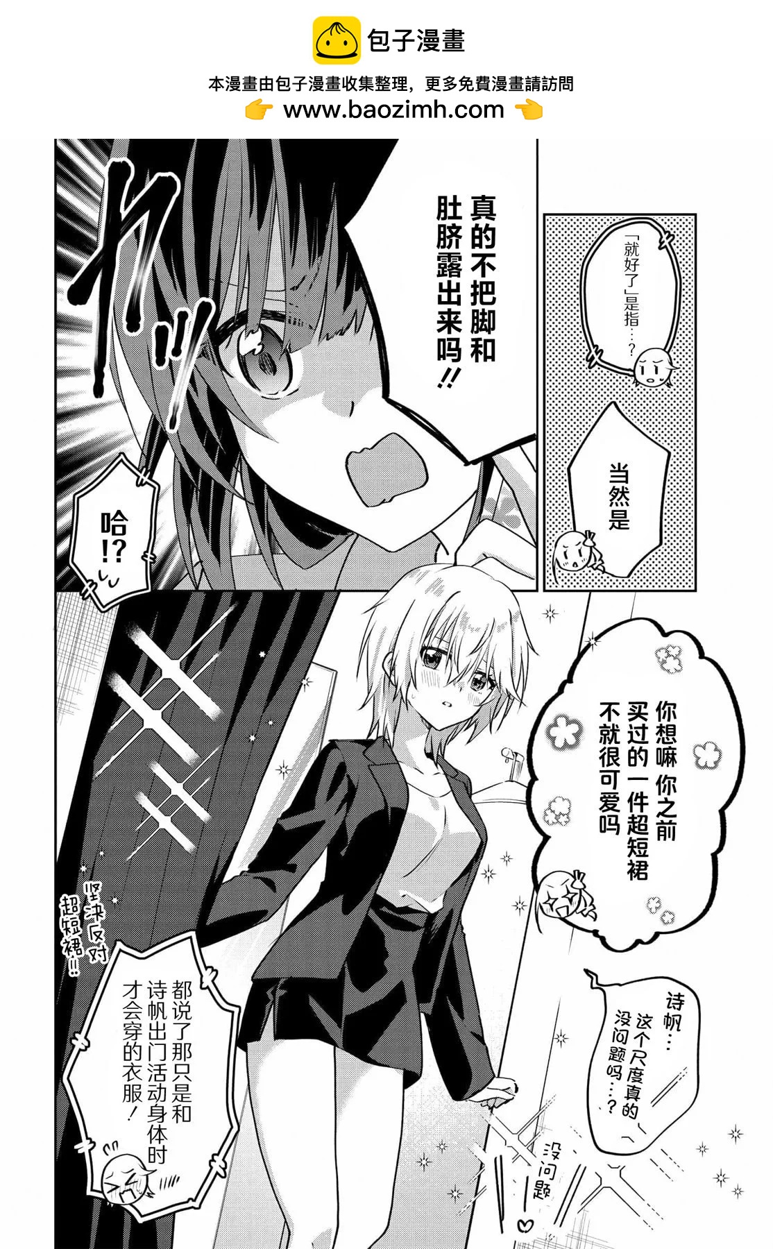 《穿越进恋爱喜剧漫画,这次一定要让我推的败犭幸福》特别篇01 第2页