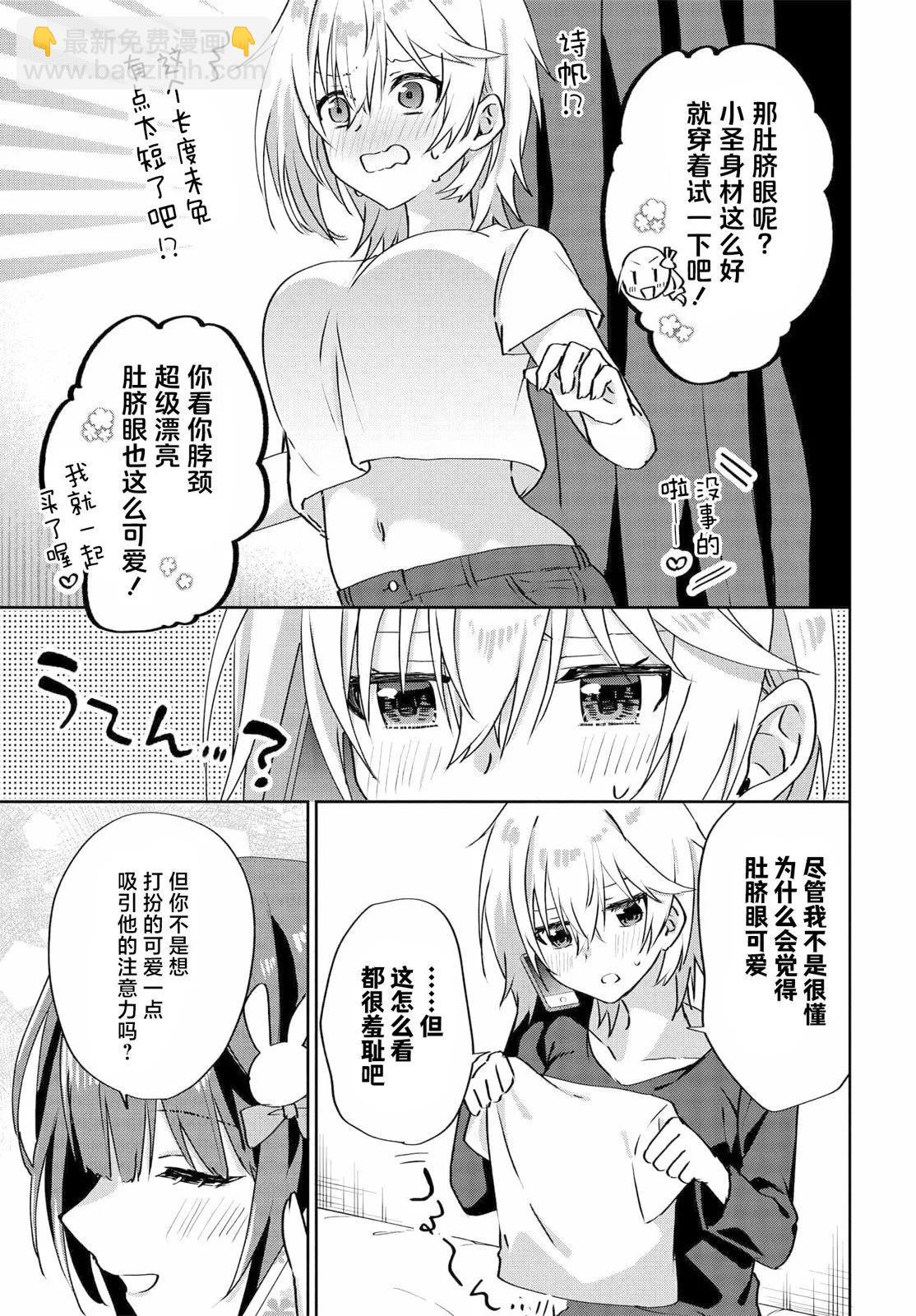 《穿越进恋爱喜剧漫画,这次一定要让我推的败犭幸福》特别篇01 第3页