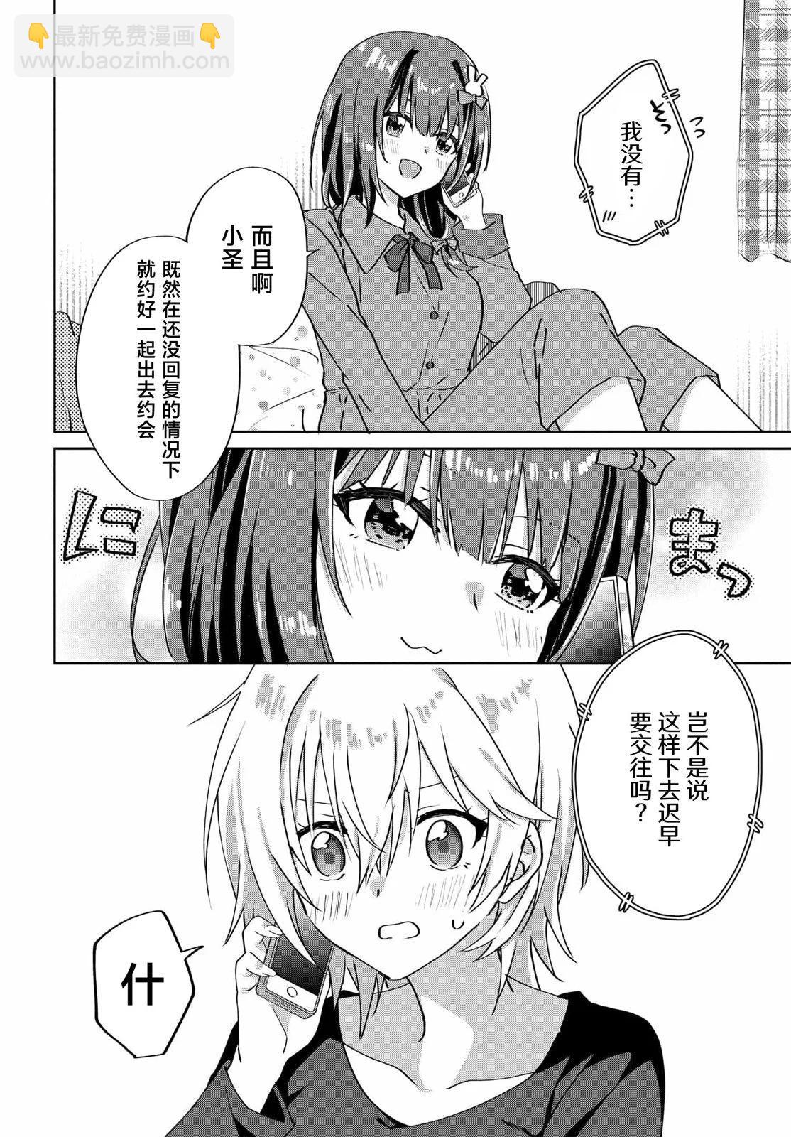 《穿越进恋爱喜剧漫画,这次一定要让我推的败犭幸福》特别篇01 第4页
