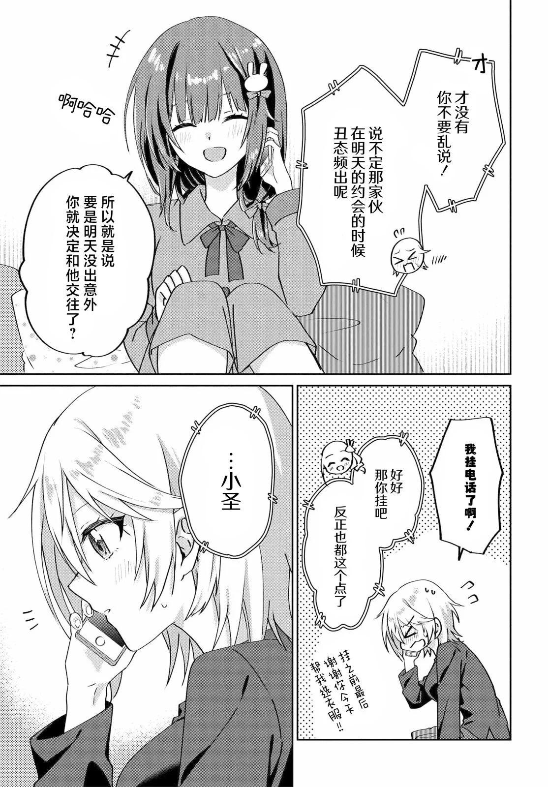 《穿越进恋爱喜剧漫画,这次一定要让我推的败犭幸福》特别篇01 第5页