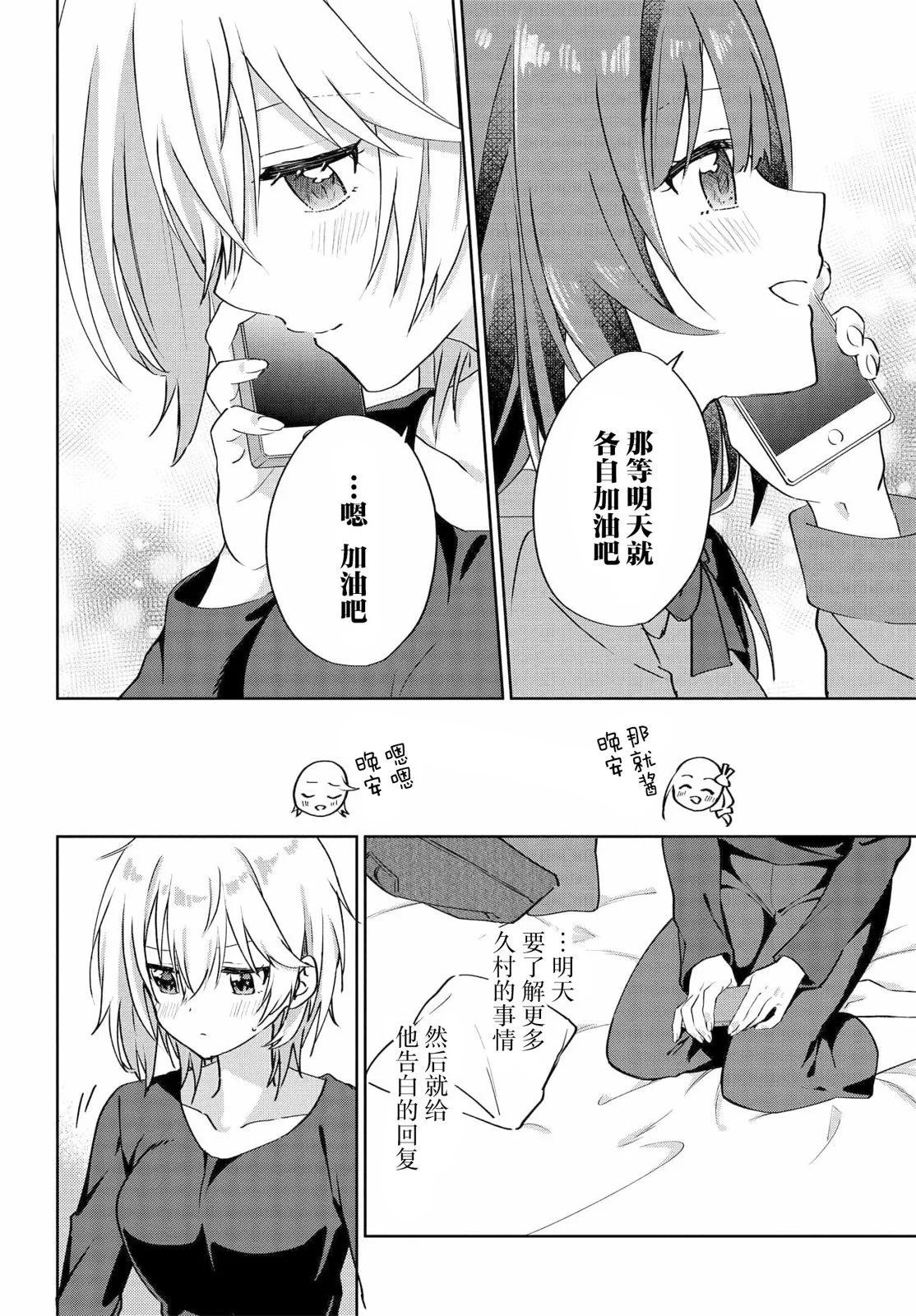 《穿越进恋爱喜剧漫画,这次一定要让我推的败犭幸福》特别篇01 第6页