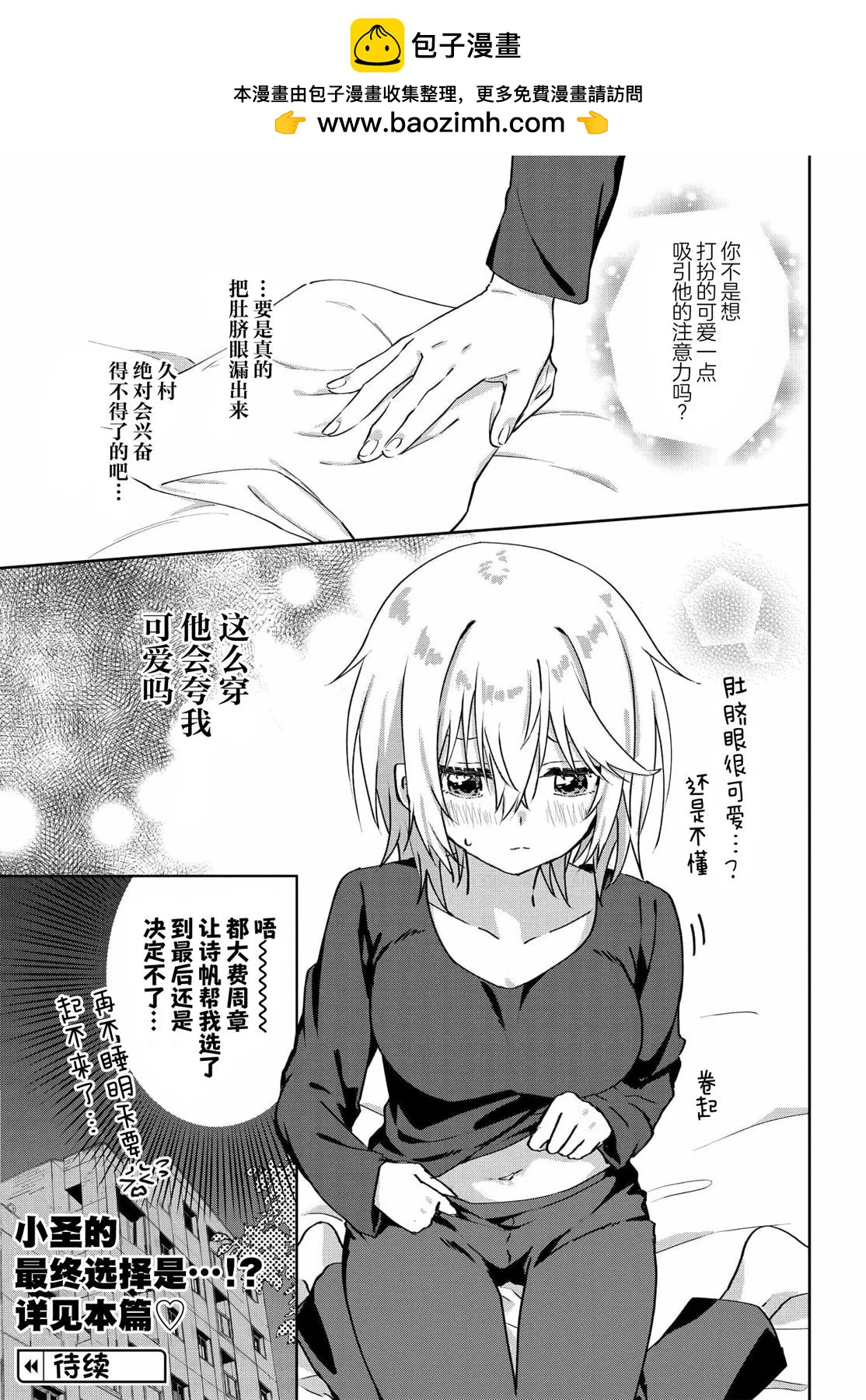 《穿越进恋爱喜剧漫画,这次一定要让我推的败犭幸福》特别篇01 第7页