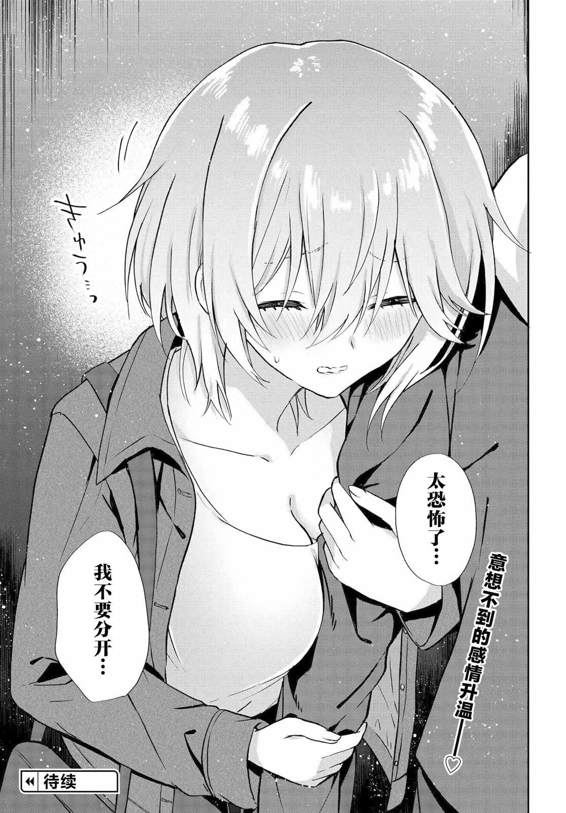 《穿越进恋爱喜剧漫画,这次一定要让我推的败犭幸福》第7.2话 第10页