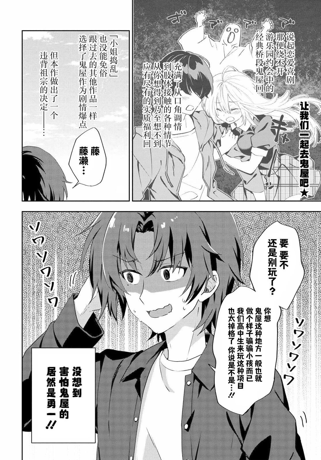 《穿越进恋爱喜剧漫画,这次一定要让我推的败犭幸福》第7.2话 第1页