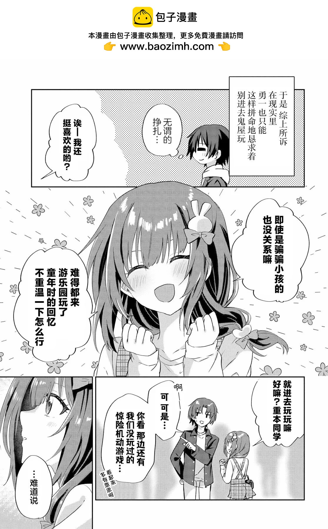 《穿越进恋爱喜剧漫画,这次一定要让我推的败犭幸福》第7.2话 第2页