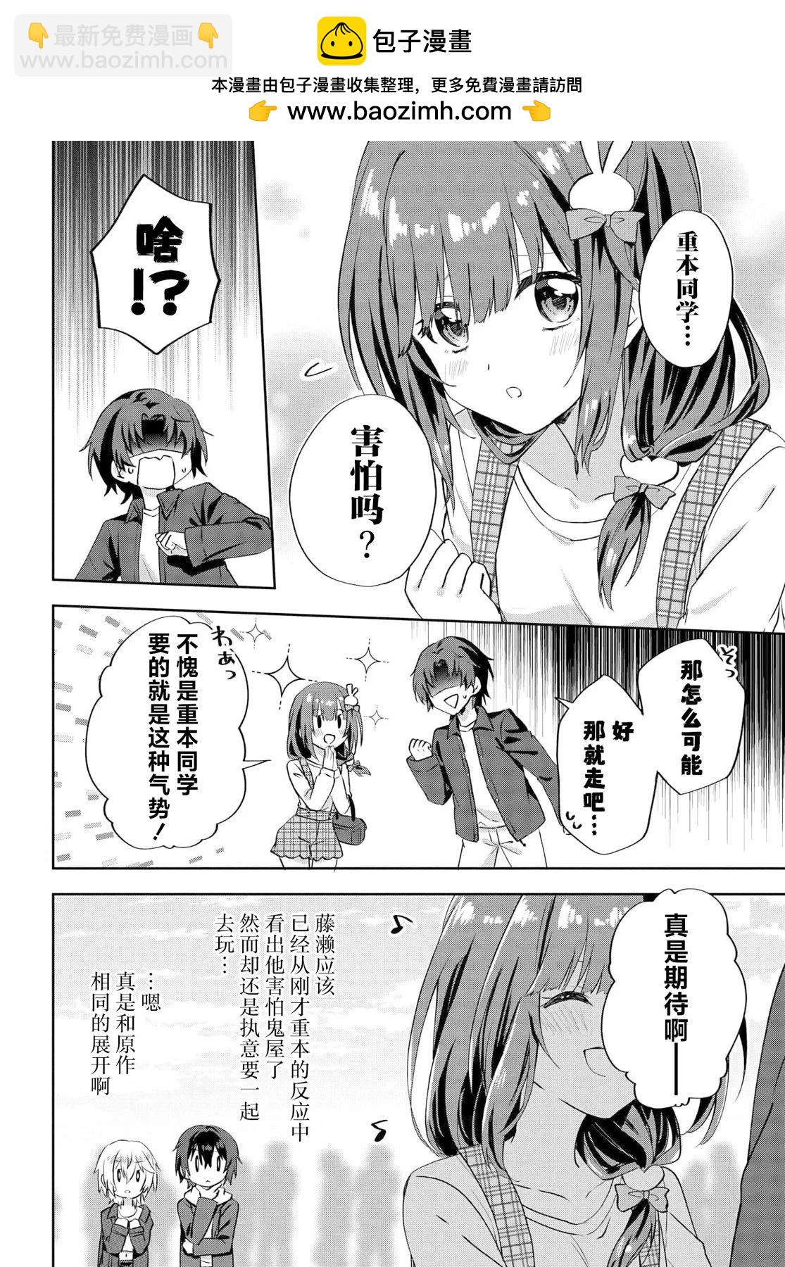 《穿越进恋爱喜剧漫画,这次一定要让我推的败犭幸福》第7.2话 第3页