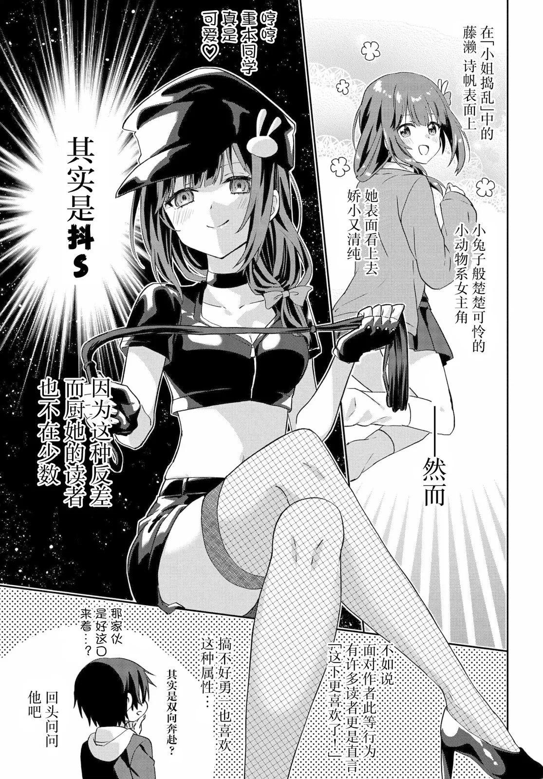 《穿越进恋爱喜剧漫画,这次一定要让我推的败犭幸福》第7.2话 第4页