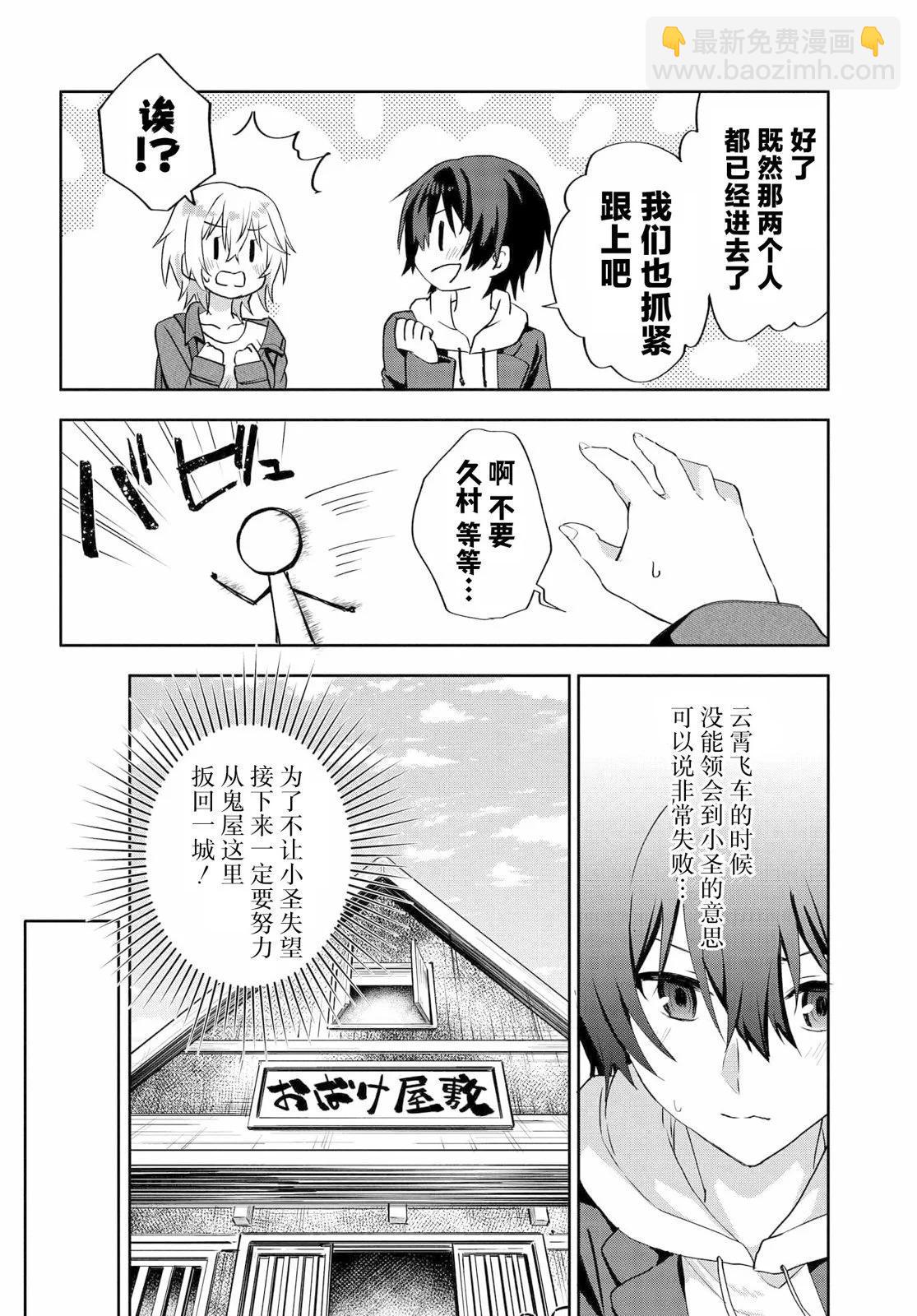 《穿越进恋爱喜剧漫画,这次一定要让我推的败犭幸福》第7.2话 第5页