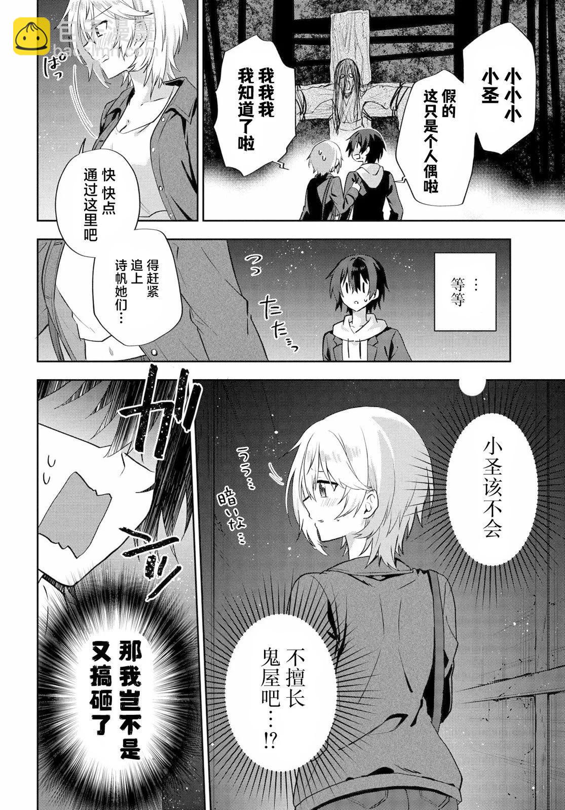 《穿越进恋爱喜剧漫画,这次一定要让我推的败犭幸福》第7.2话 第7页