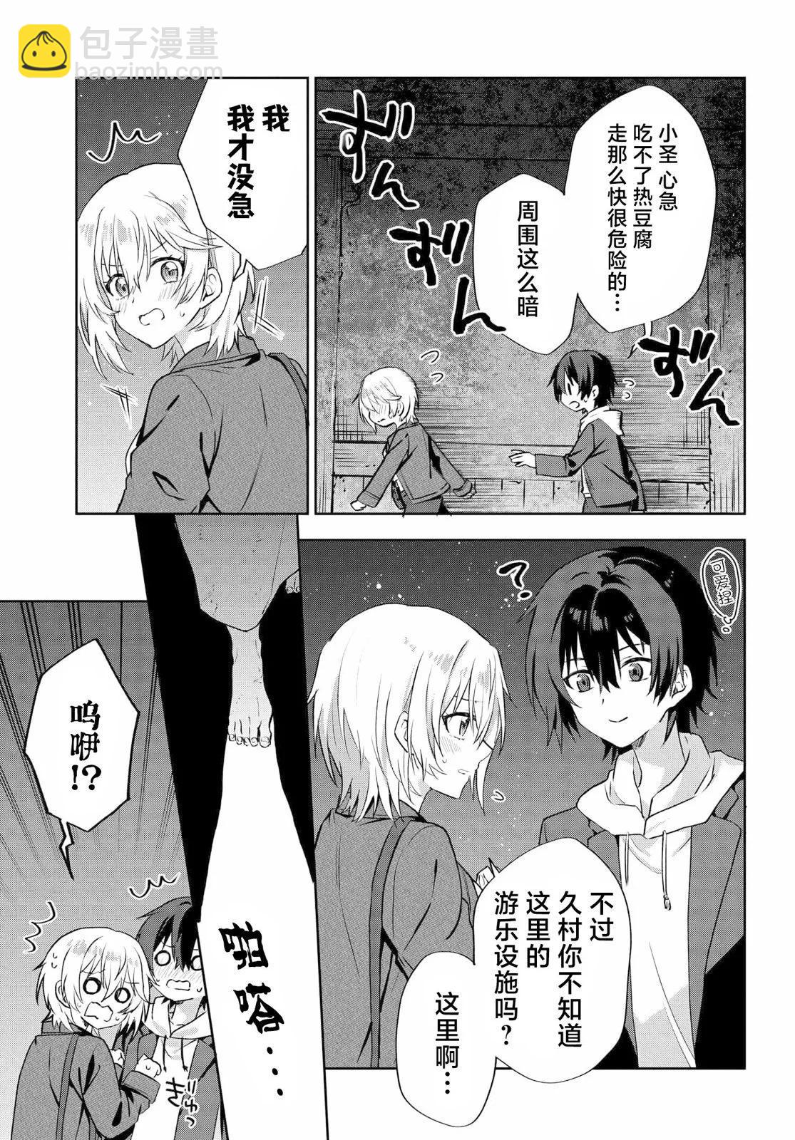 《穿越进恋爱喜剧漫画,这次一定要让我推的败犭幸福》第7.2话 第8页
