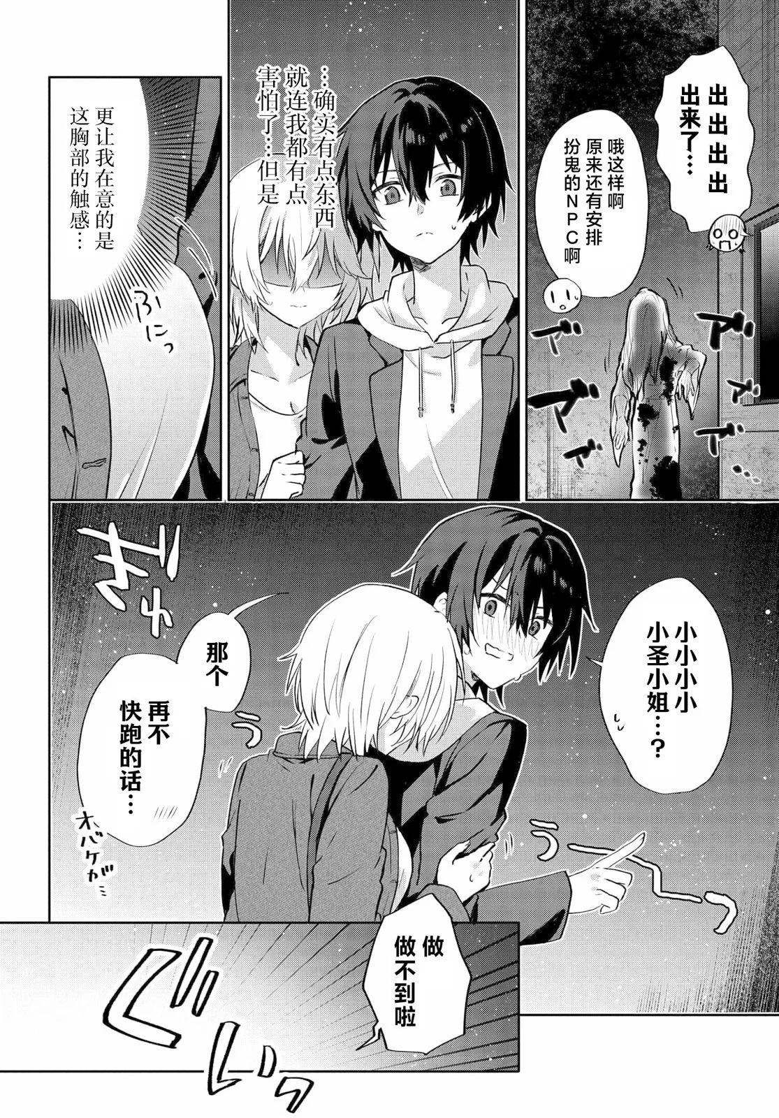 《穿越进恋爱喜剧漫画,这次一定要让我推的败犭幸福》第7.2话 第9页