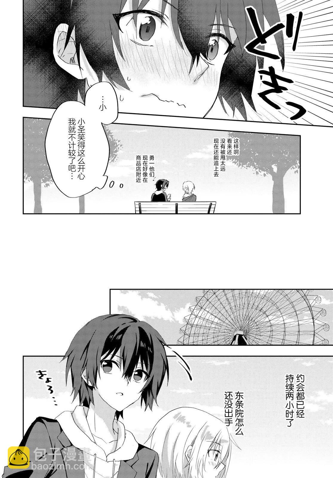 《穿越进恋爱喜剧漫画,这次一定要让我推的败犭幸福》第7.1话 第10页