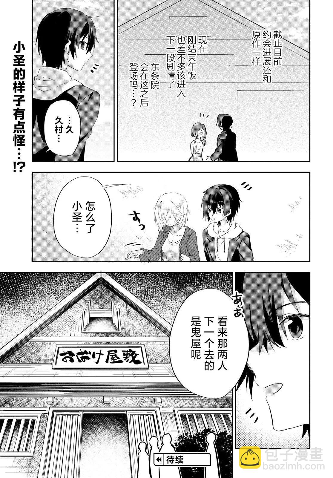 《穿越进恋爱喜剧漫画,这次一定要让我推的败犭幸福》第7.1话 第11页