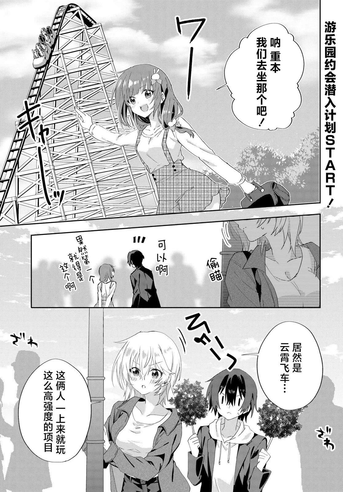 《穿越进恋爱喜剧漫画,这次一定要让我推的败犭幸福》第7.1话 第1页